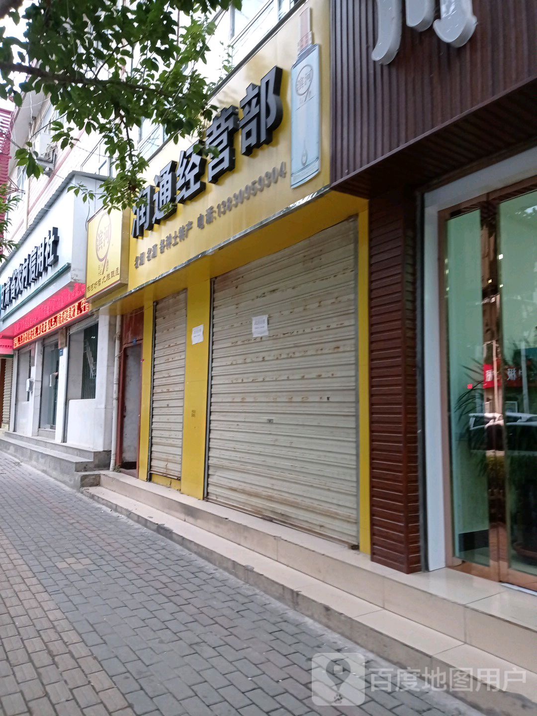 中国信合(岷江东路分社店)