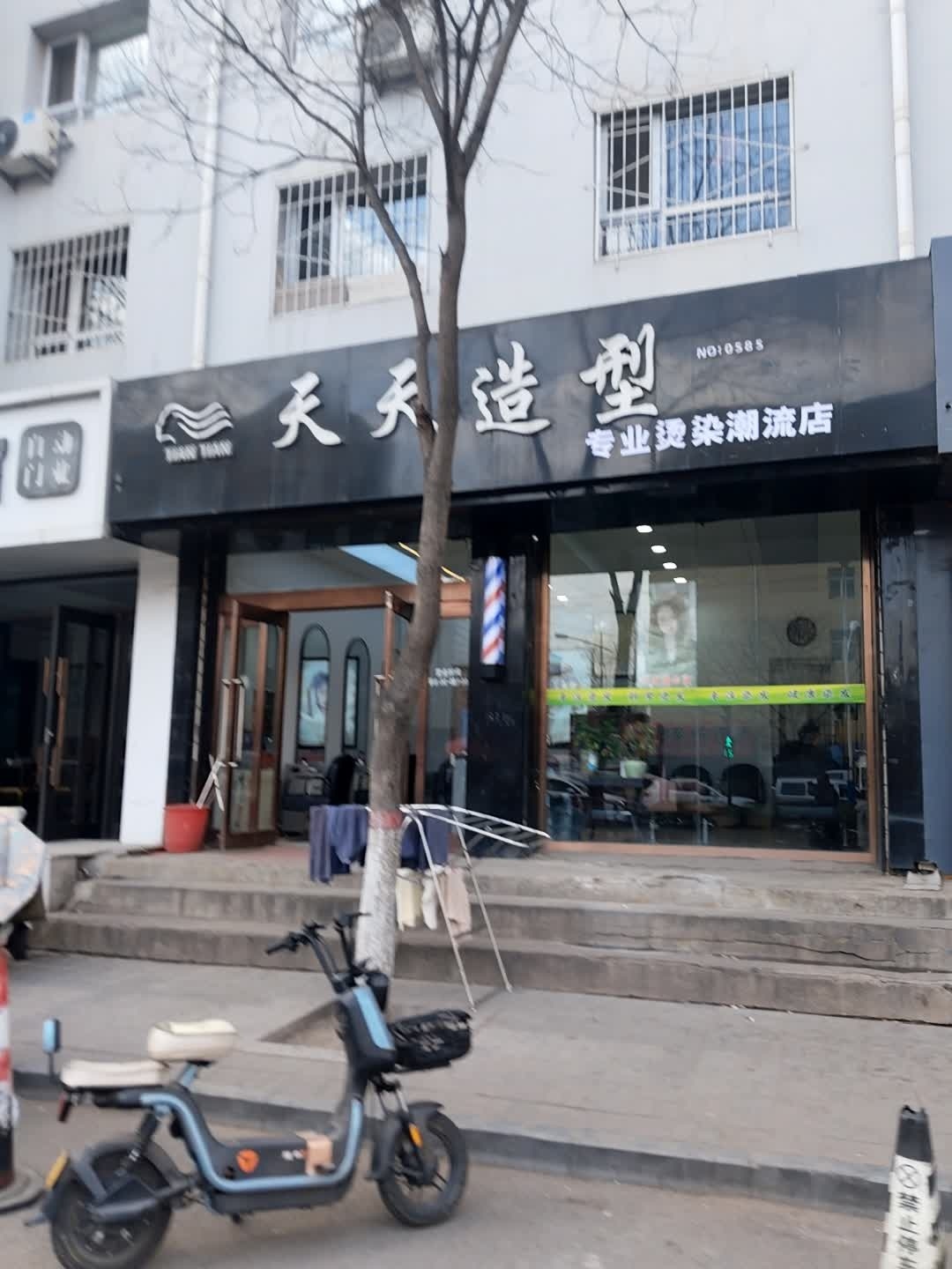 天天造型