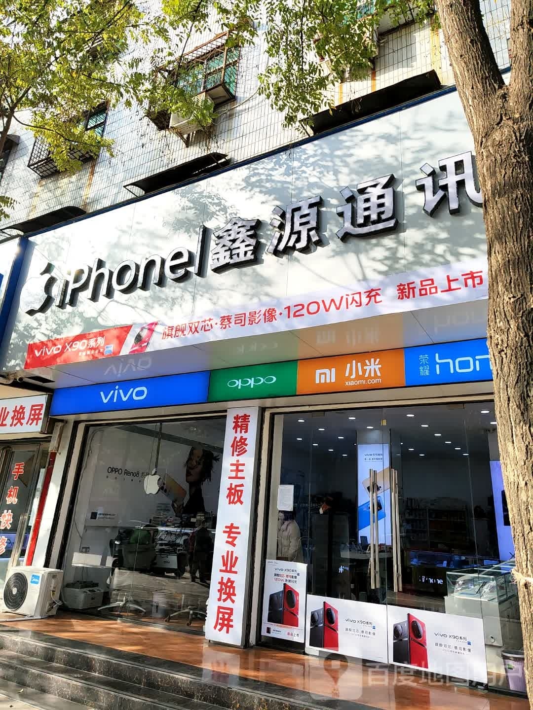 西平县鑫源通讯(护城河路店)