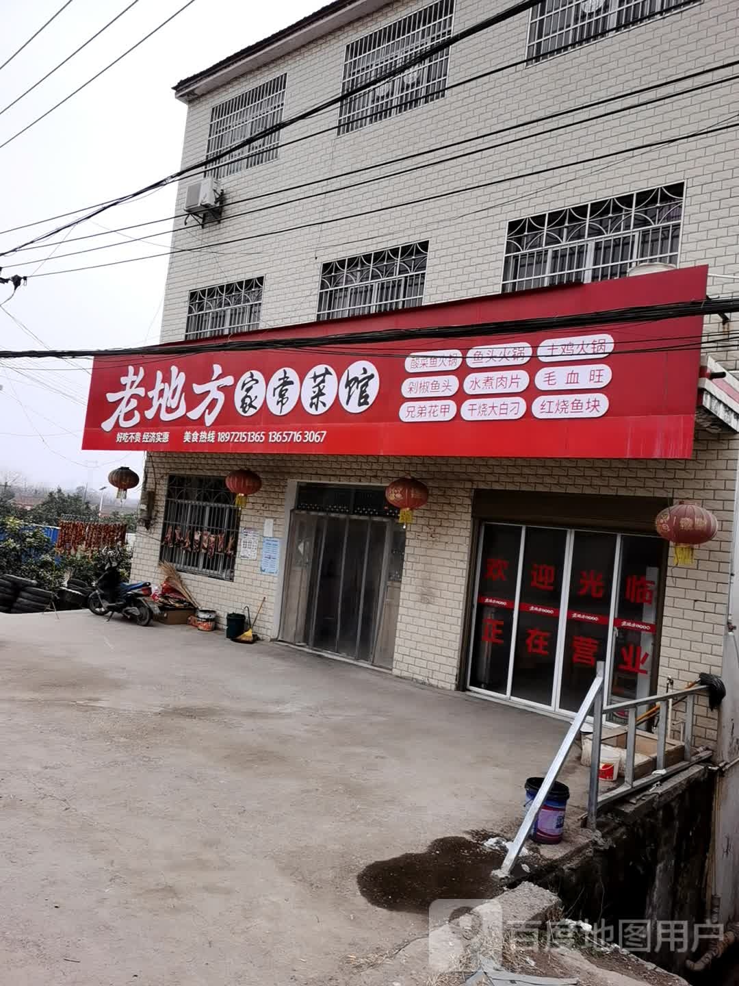 老地方家常菜馆