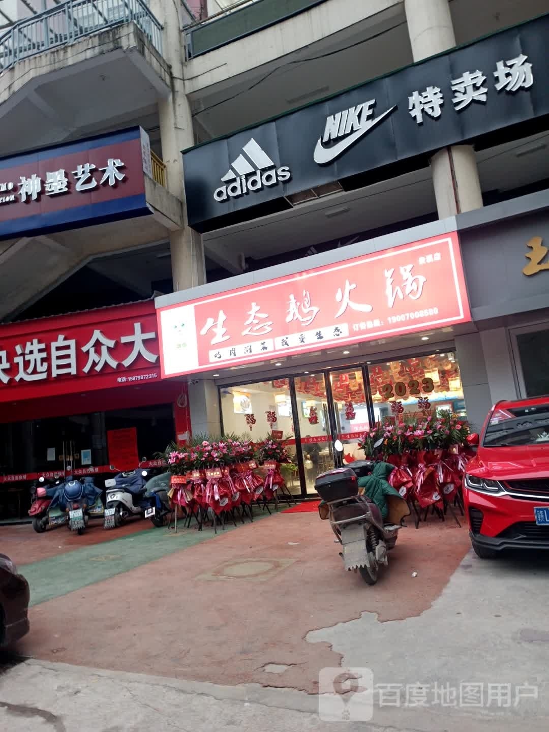 生态鹅火锅