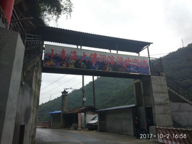 小南海景区