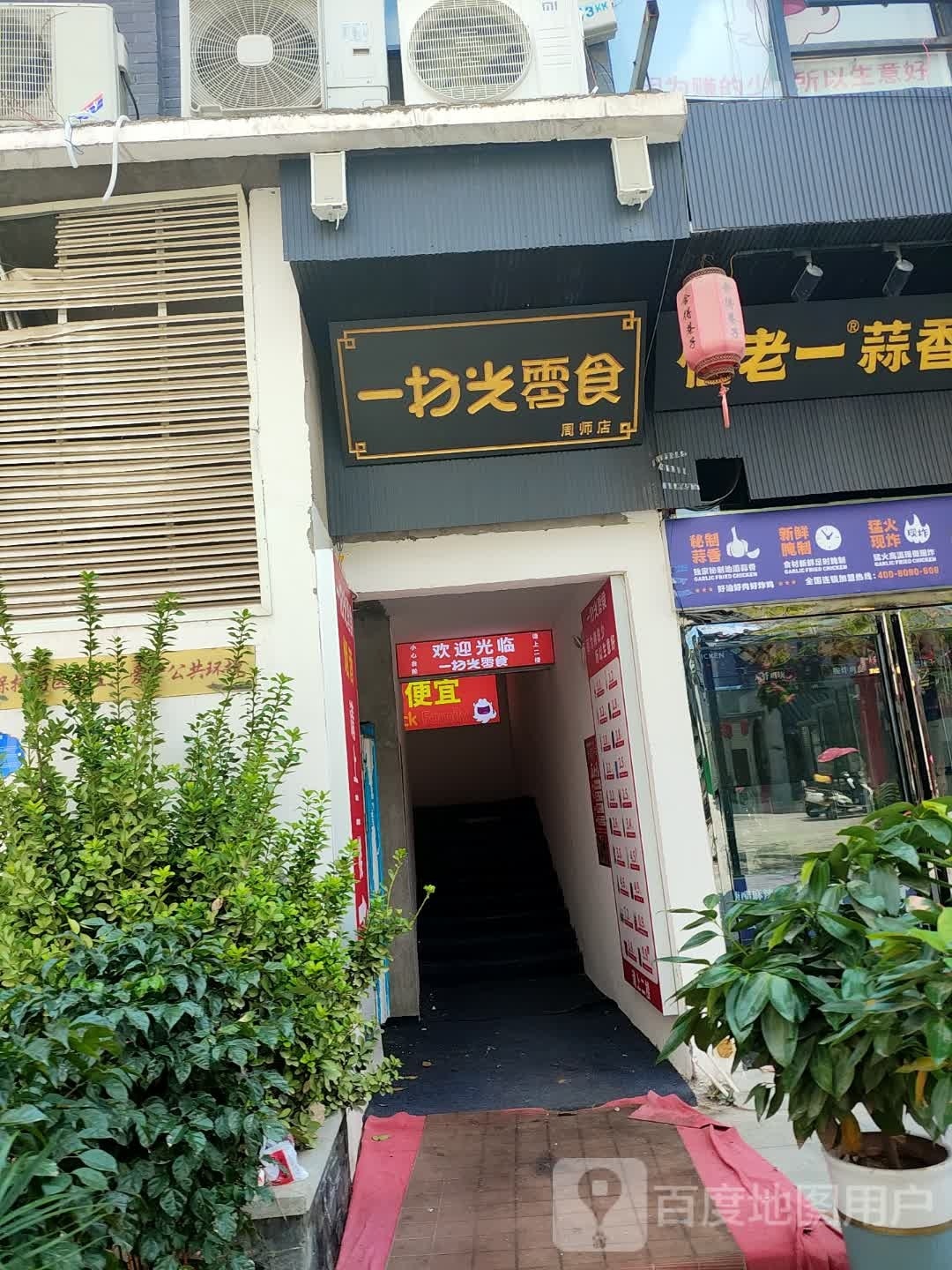 一扫光零食工厂店