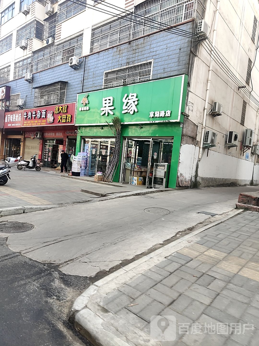 潢川县果缘水果店(草湖路店)