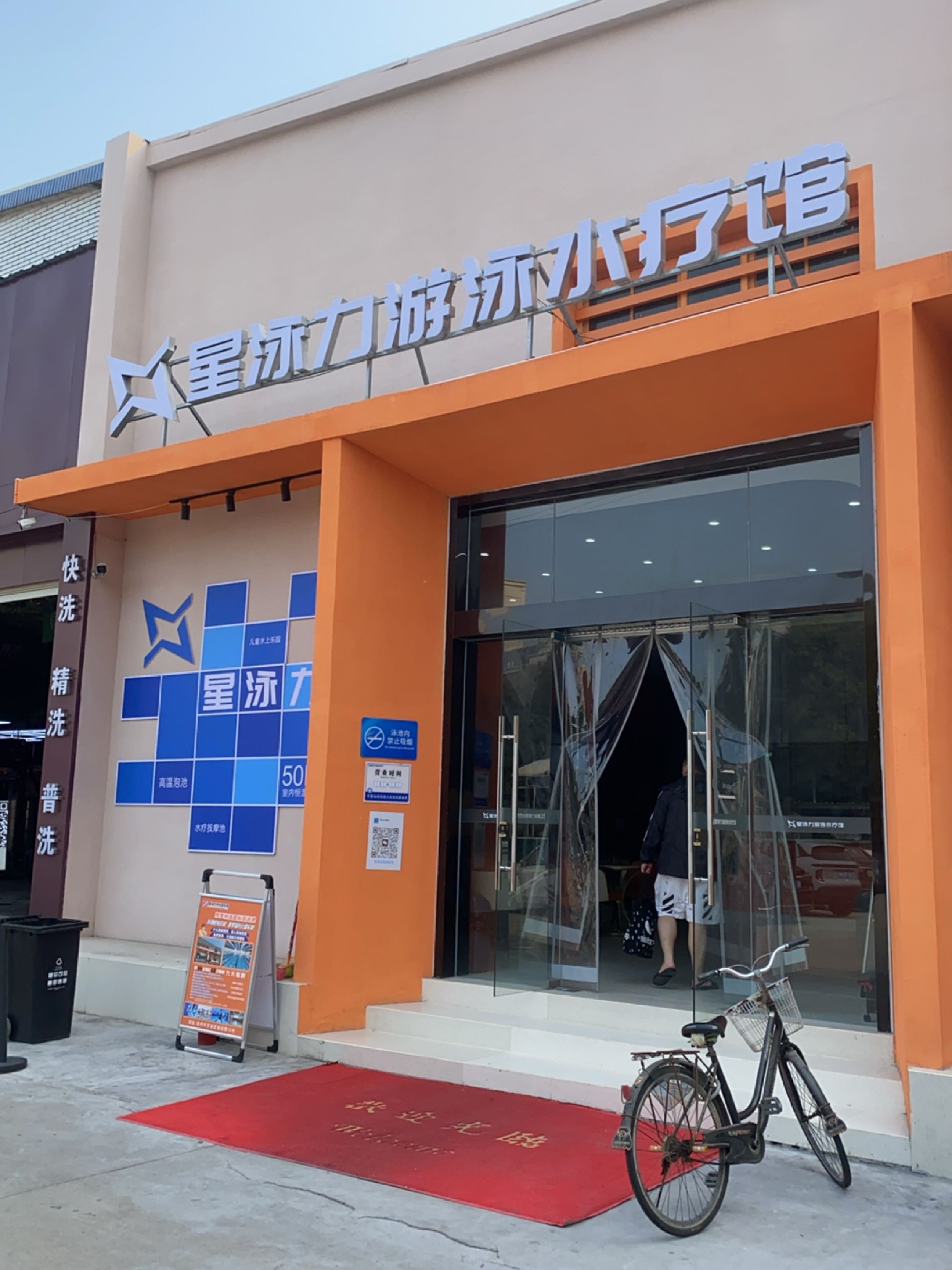 星泳力游泳俱乐部