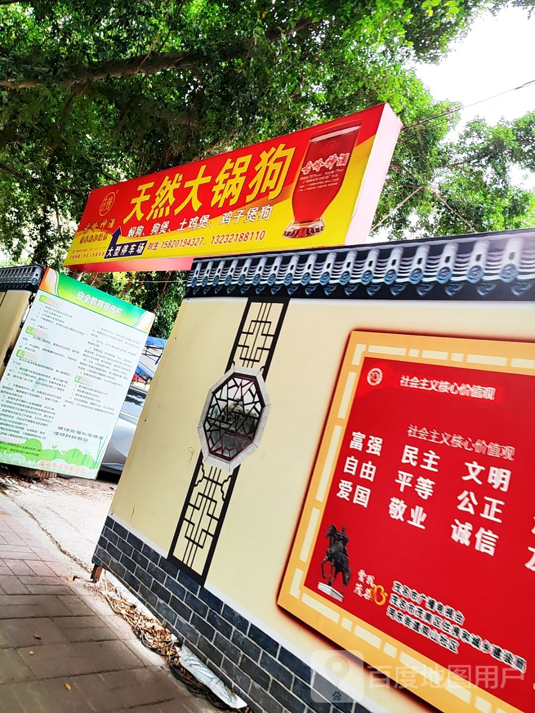天然大锅狗(双山四路店)