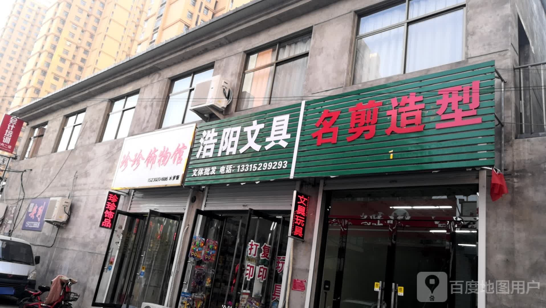 珍珍饰博物馆