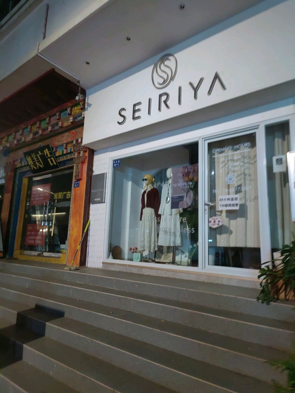 SEIRIYA