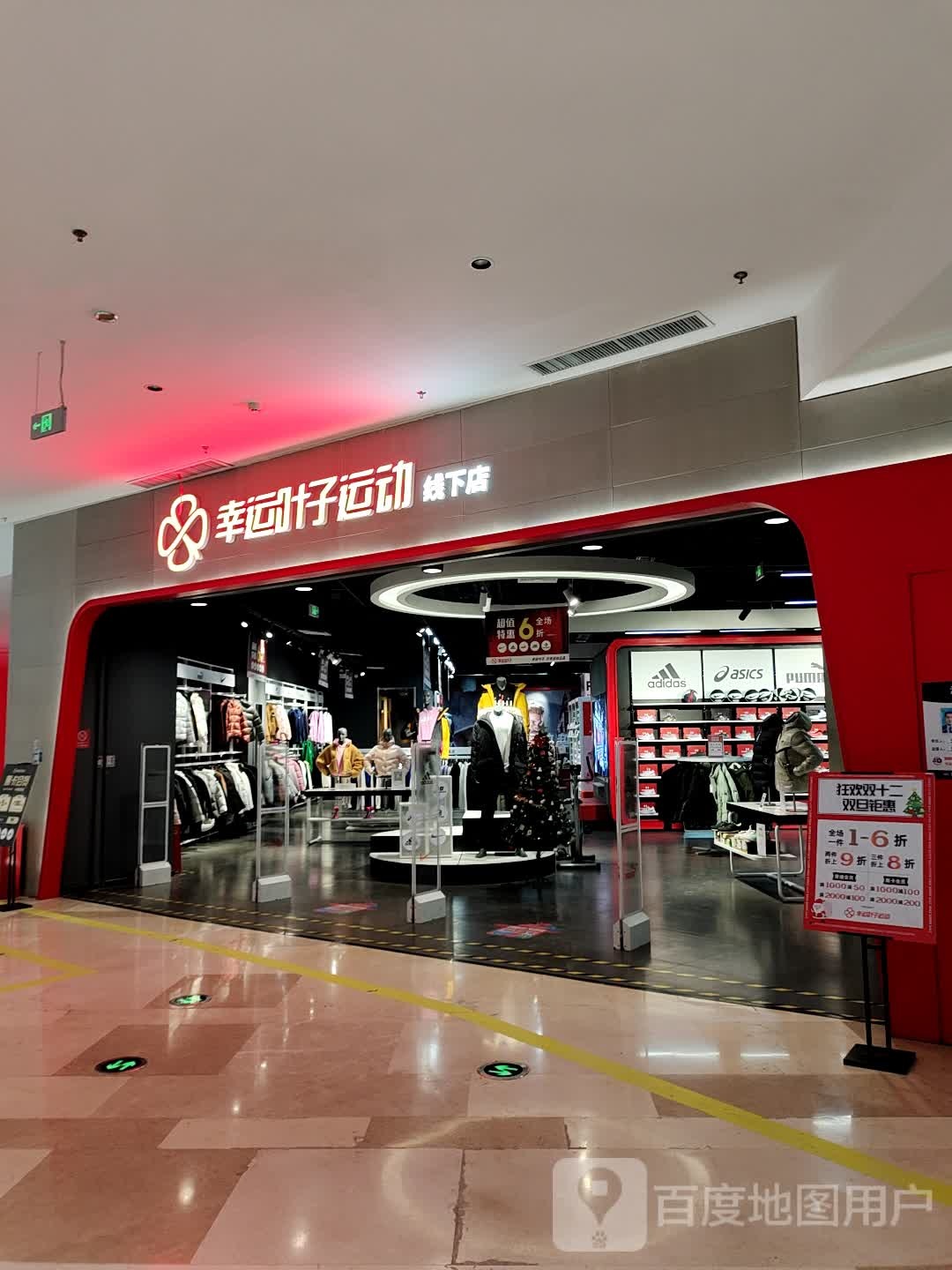 幸福叶子运动(中国东海水晶城店)