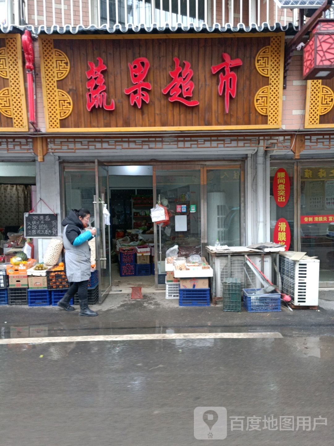 蔬果平价超市(滨河南路店)