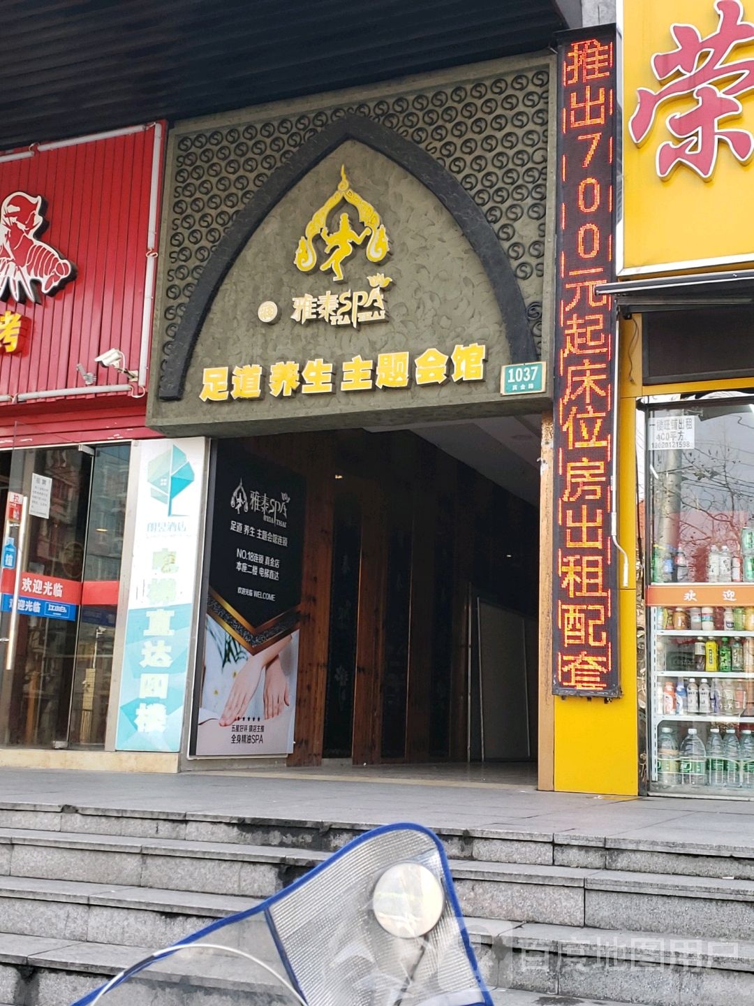 雅泰SPA主题会馆(真金路))