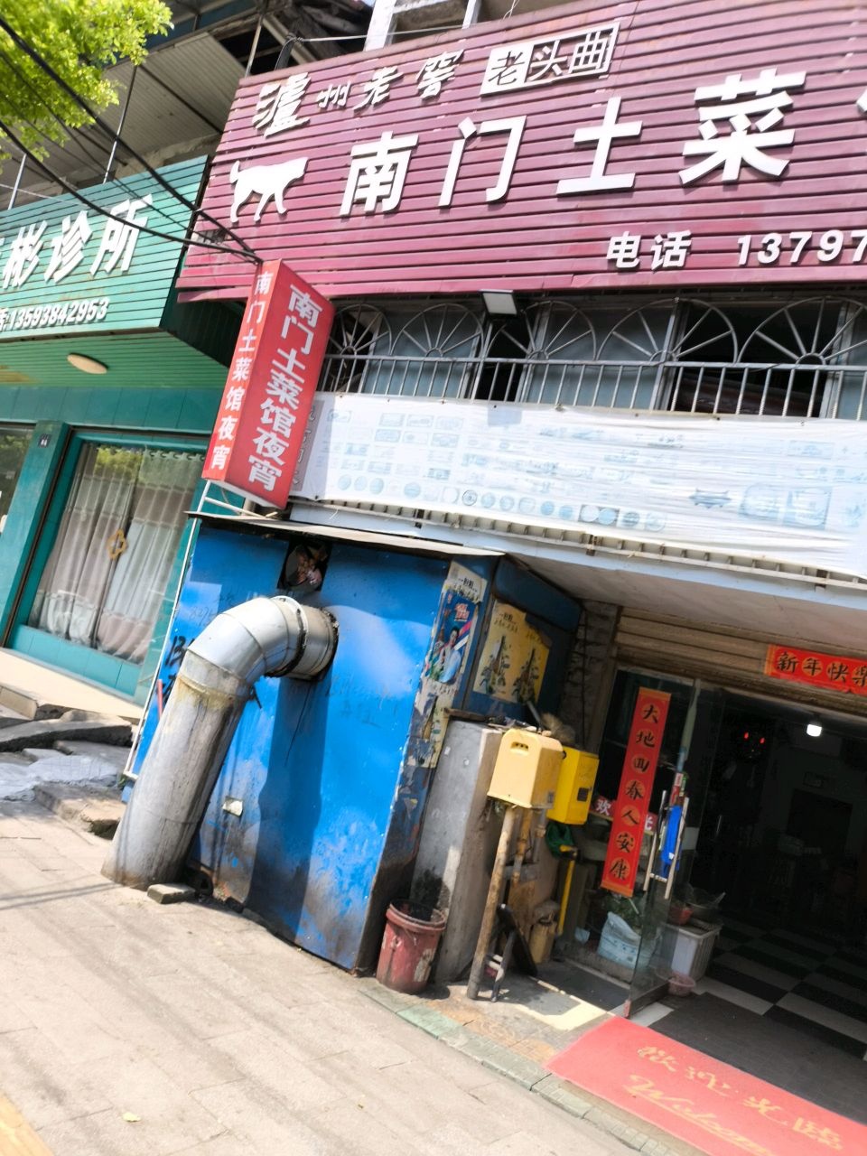 清真南门囬民餐馆