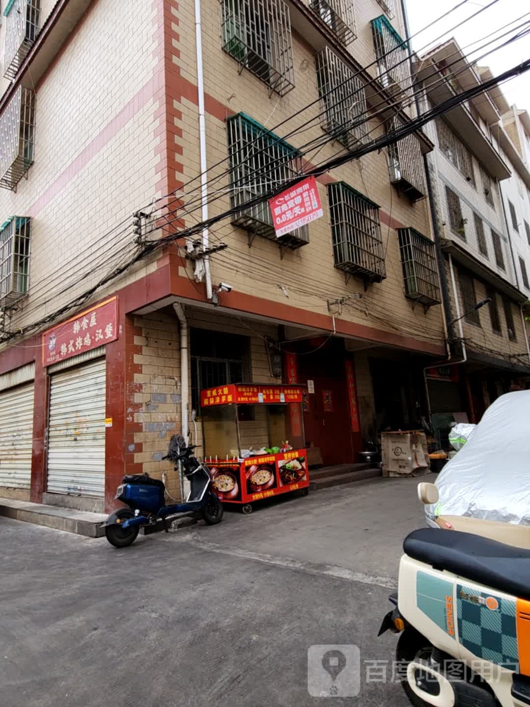 嗑撙屋血食韩韩式炸鸡·汉堡
