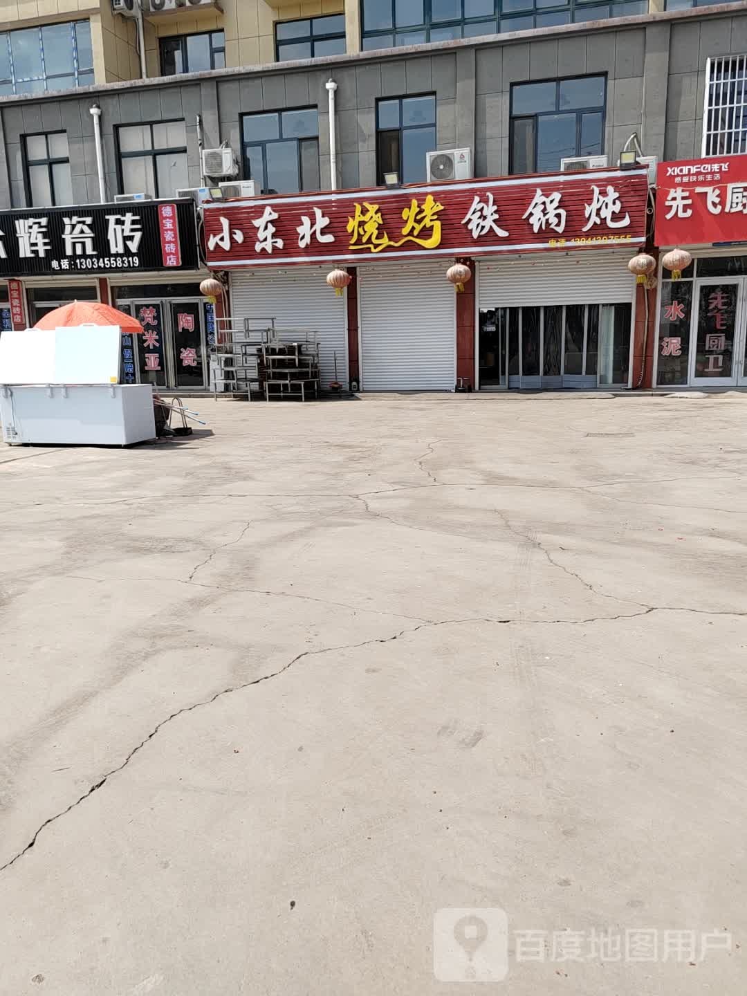 小冬北烧烤铁锅炖