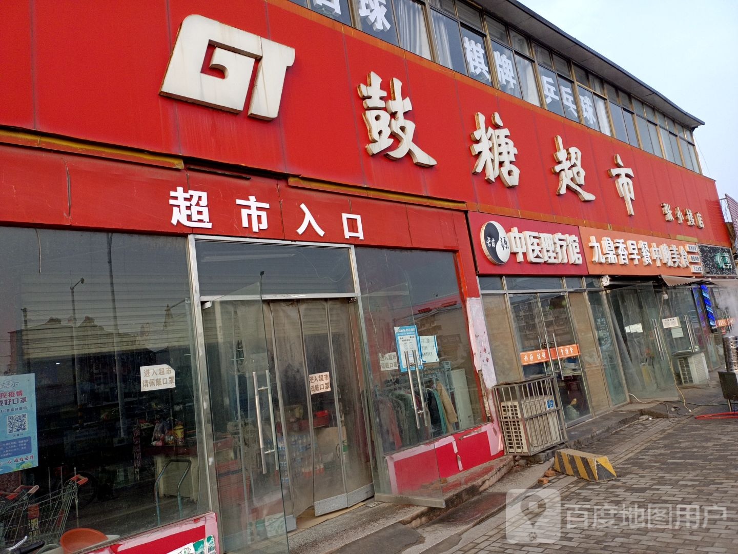 鼓糖超市(张小楼店)