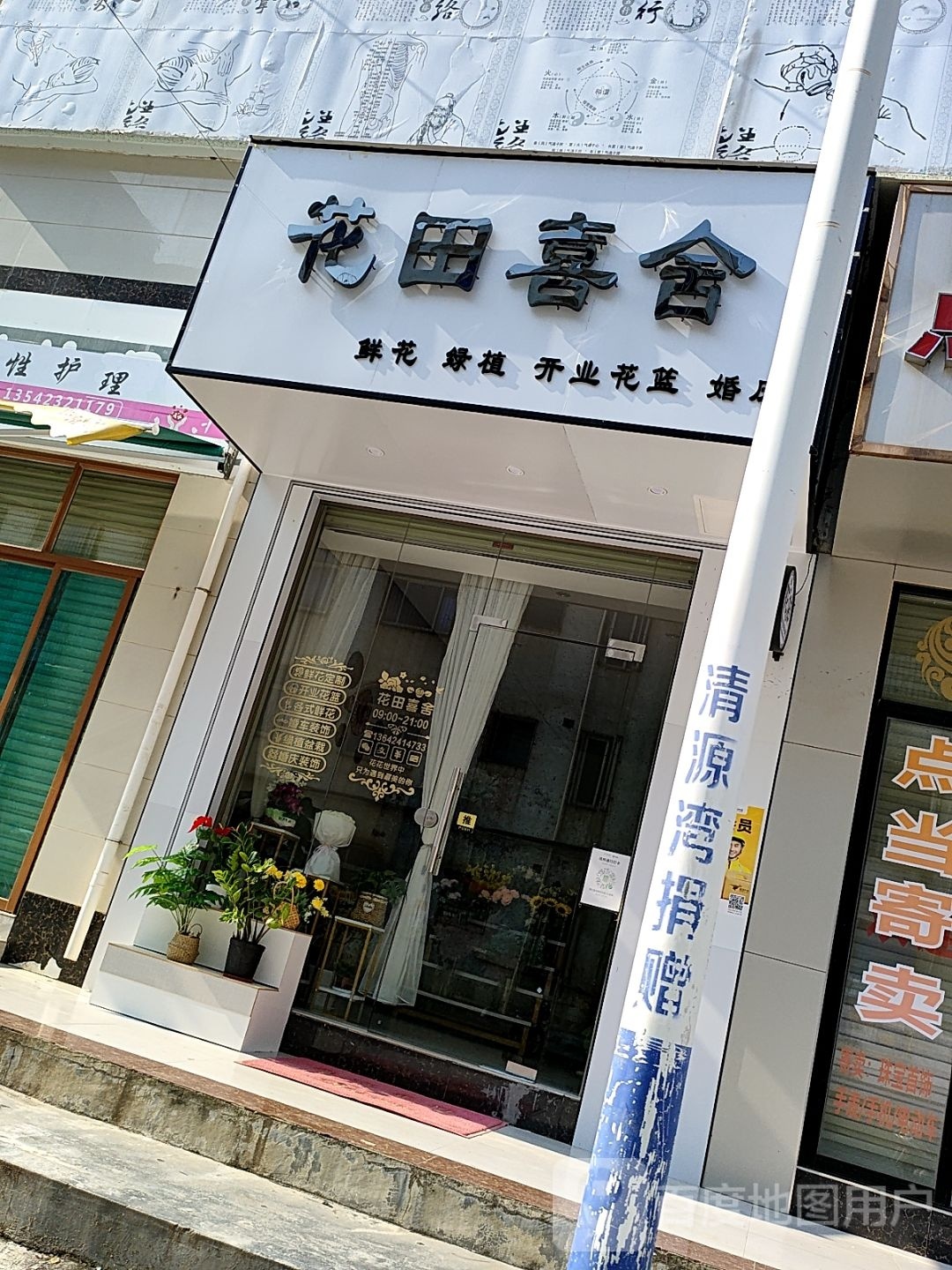 花田喜舍(电城大道店)