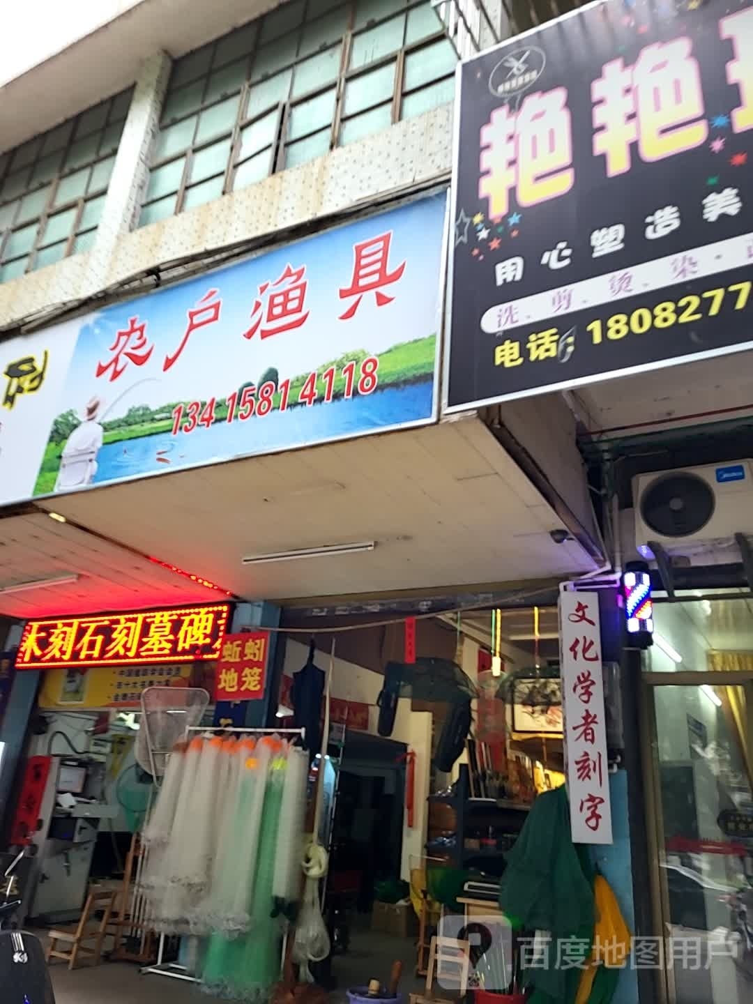 农户渔具