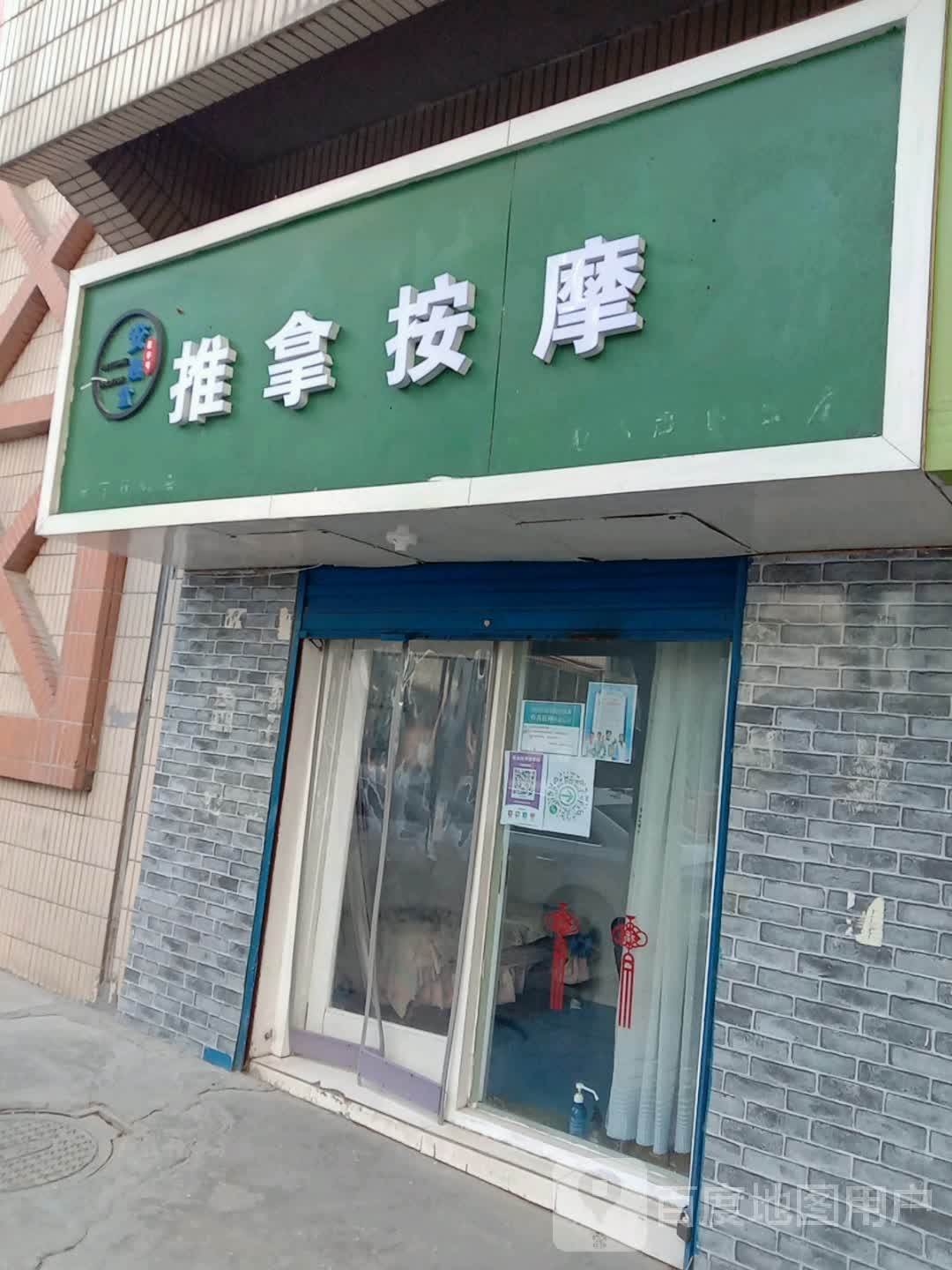 安乐堂推拿按摩