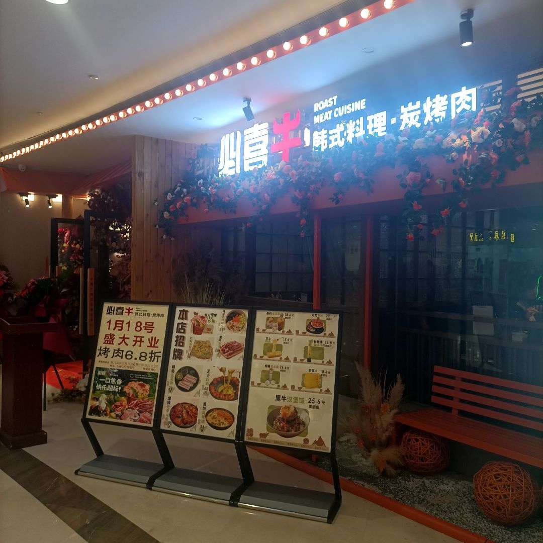 必喜牛·韩式料理炭烤肉(银泰百货厦门集美店)