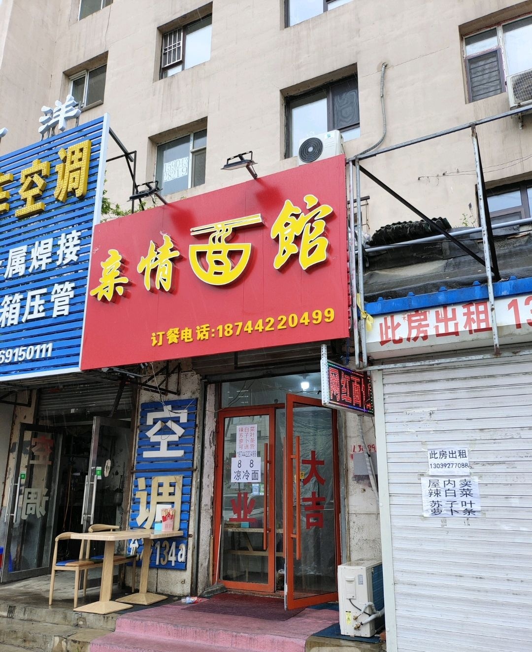 亲情面馆(安顺小区店)