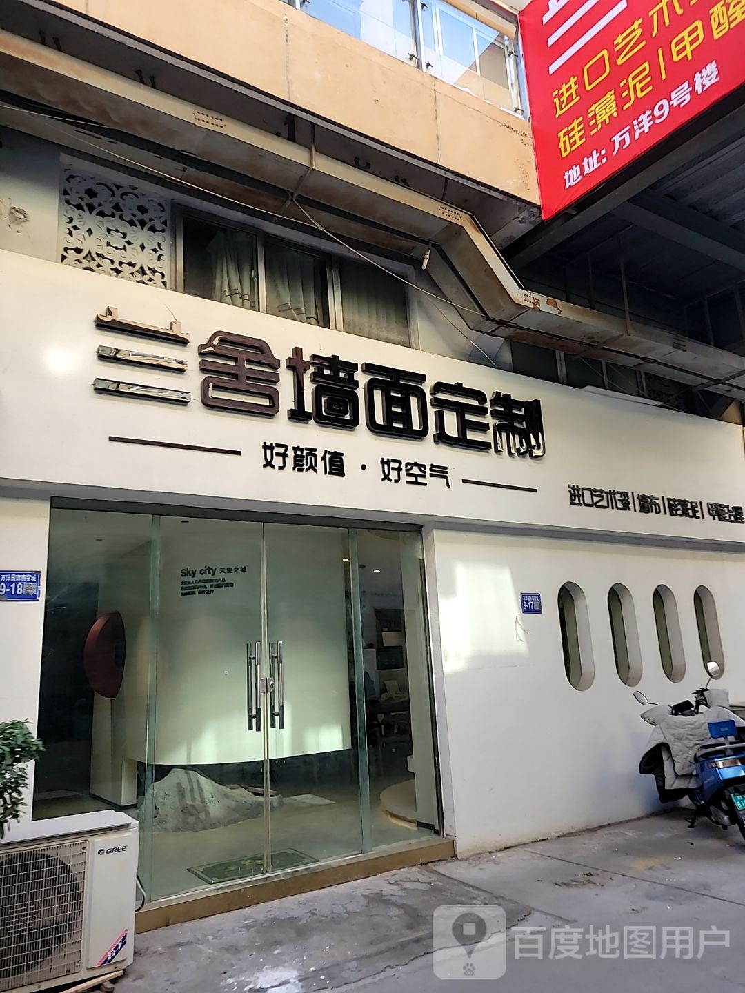 巩义市兰舍墙面定制(杜甫路店)