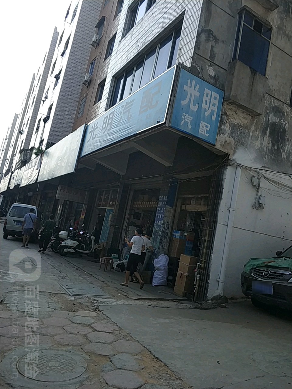光明汽配(文明大道店)