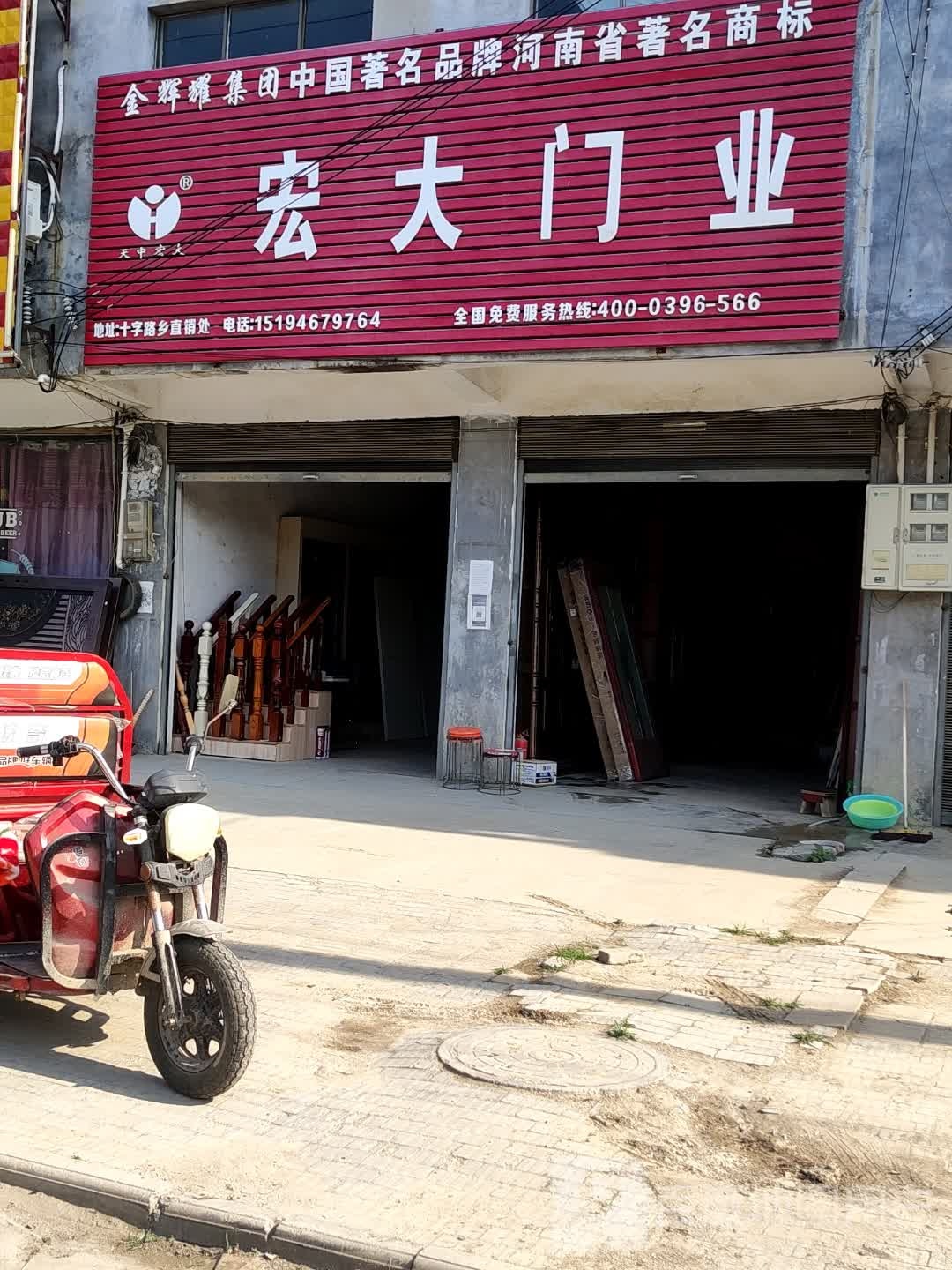 平舆县十字路乡宏大门业(平安路店)