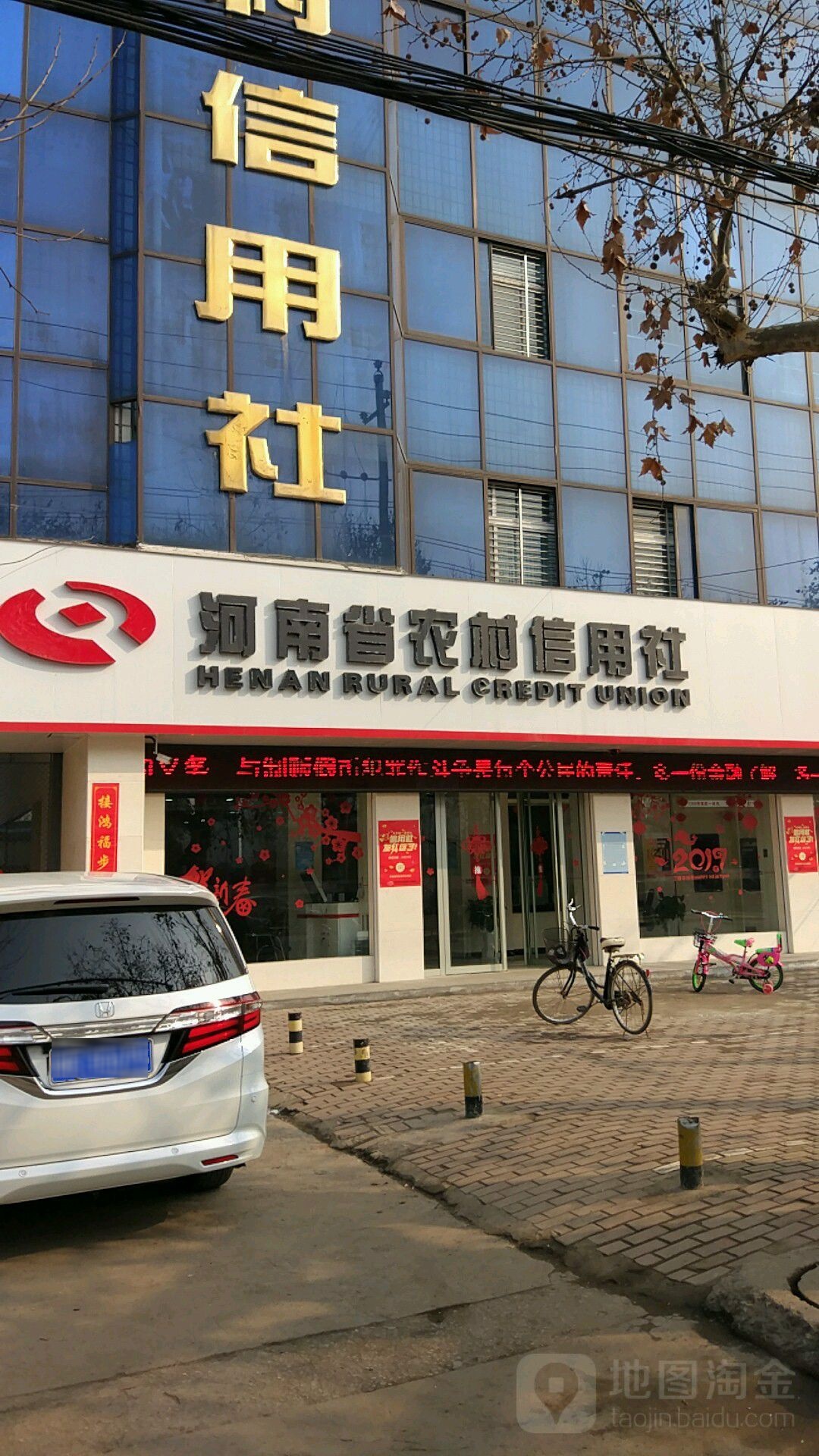 中国农村信用社(三贤路支行)