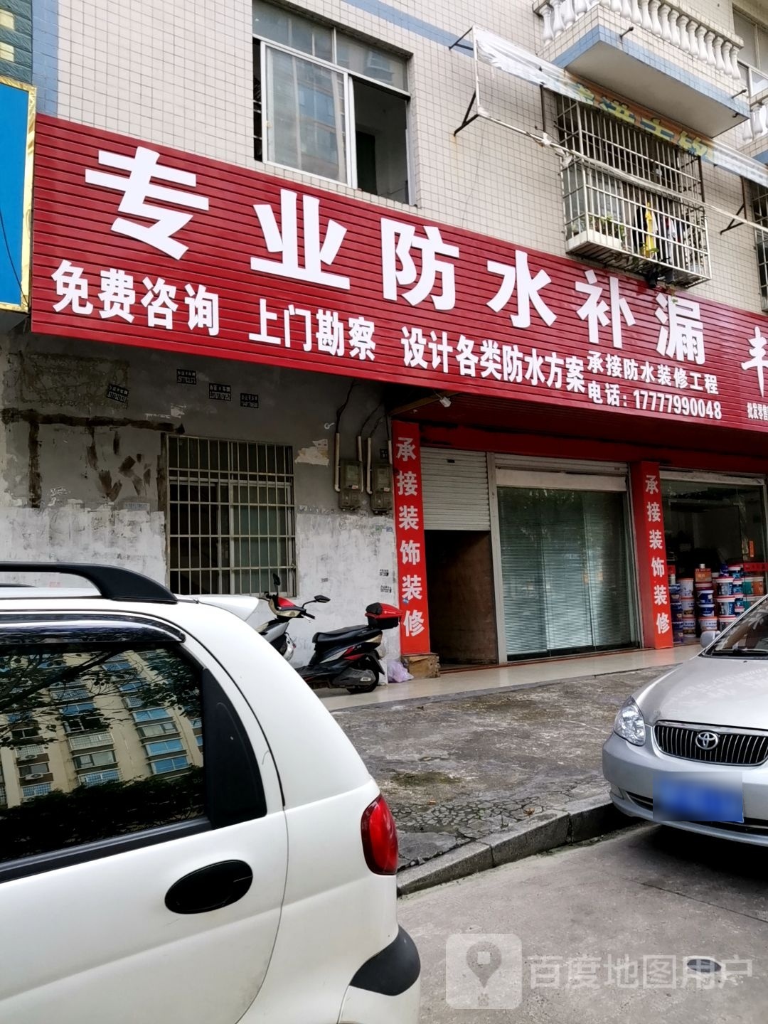 专业防水补漏