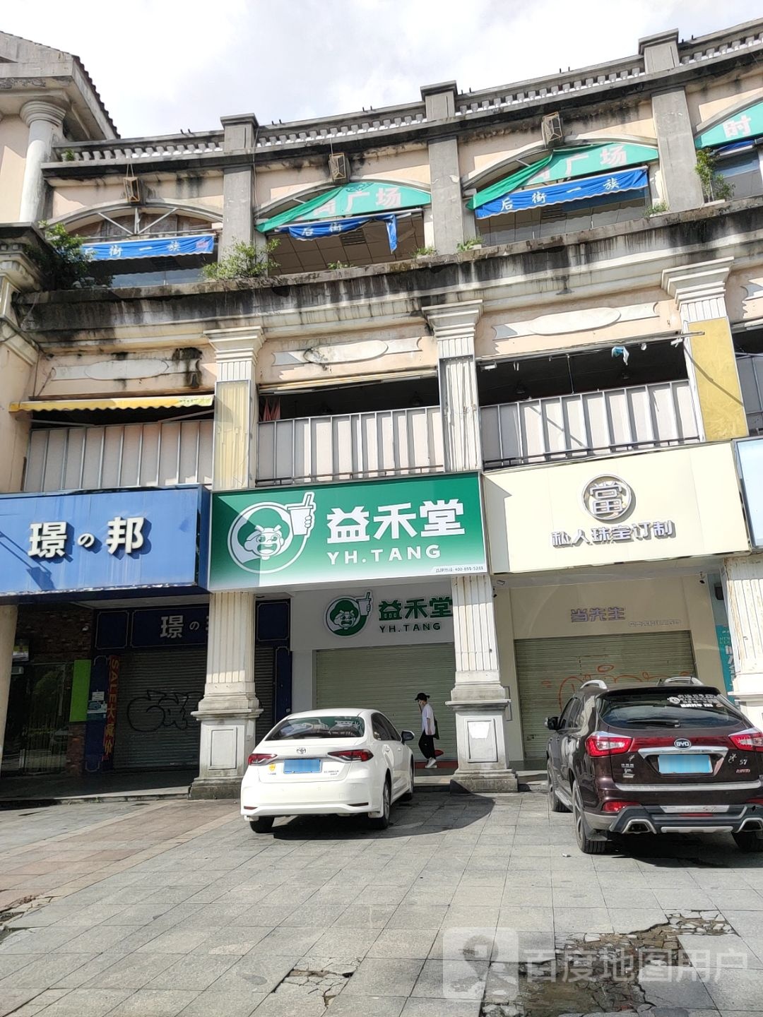 私人珠宝订制(时尚广场人民路店)