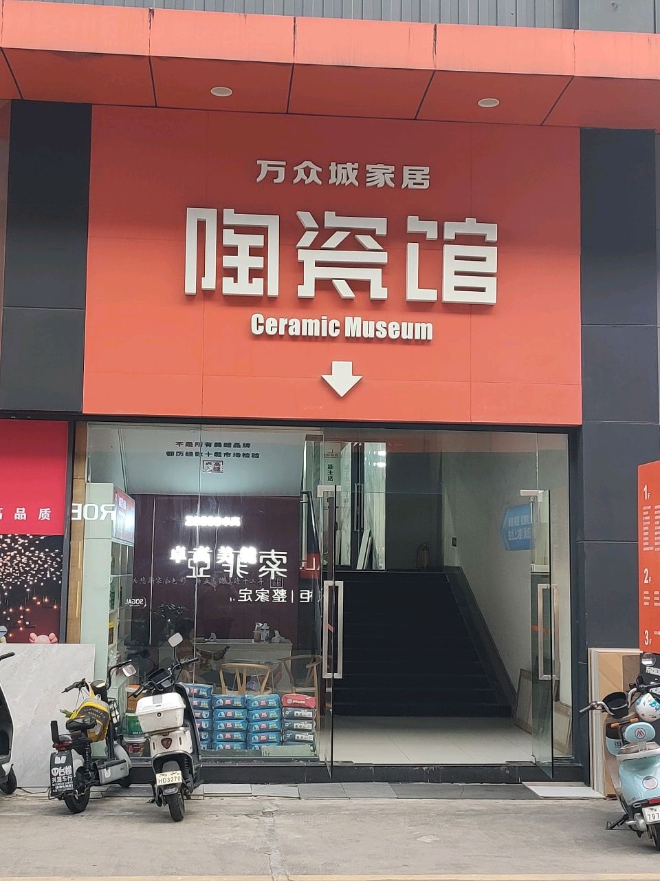 万众城家居陶瓷馆