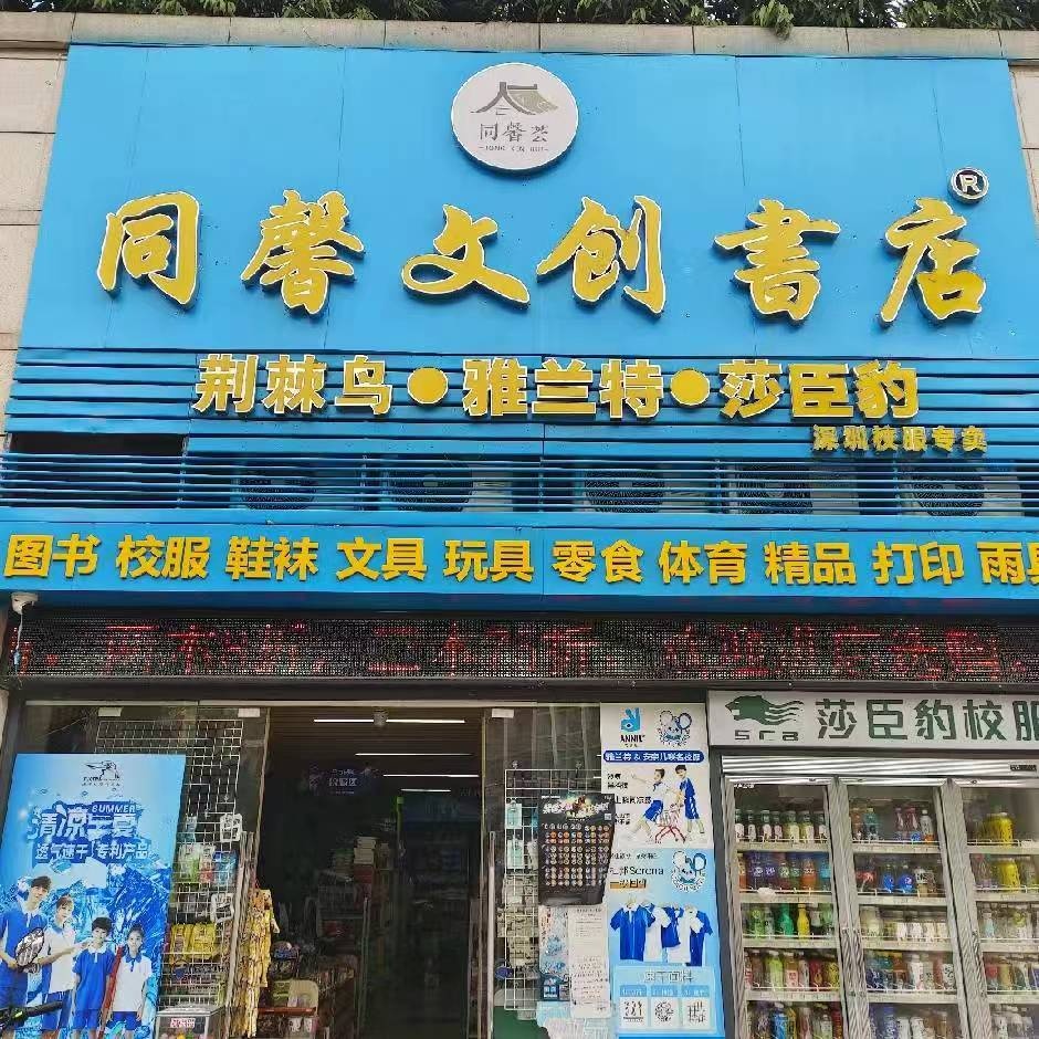 同馨文创书店(中央原着店)