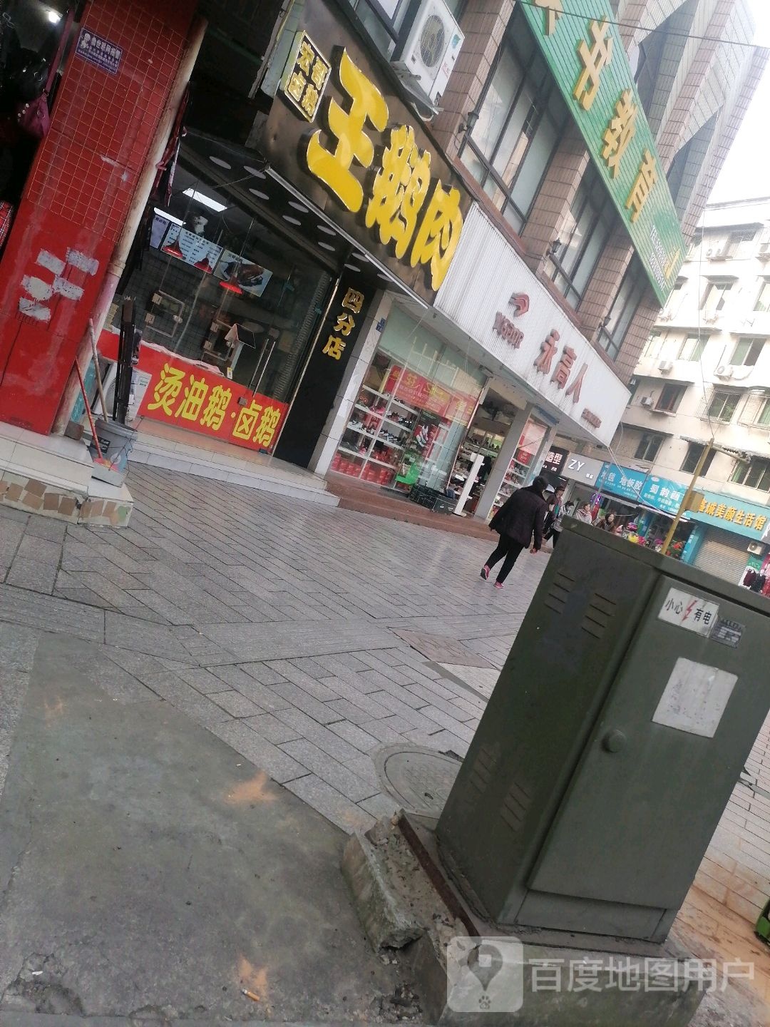 鑫城美颜生活管(书院街二段)