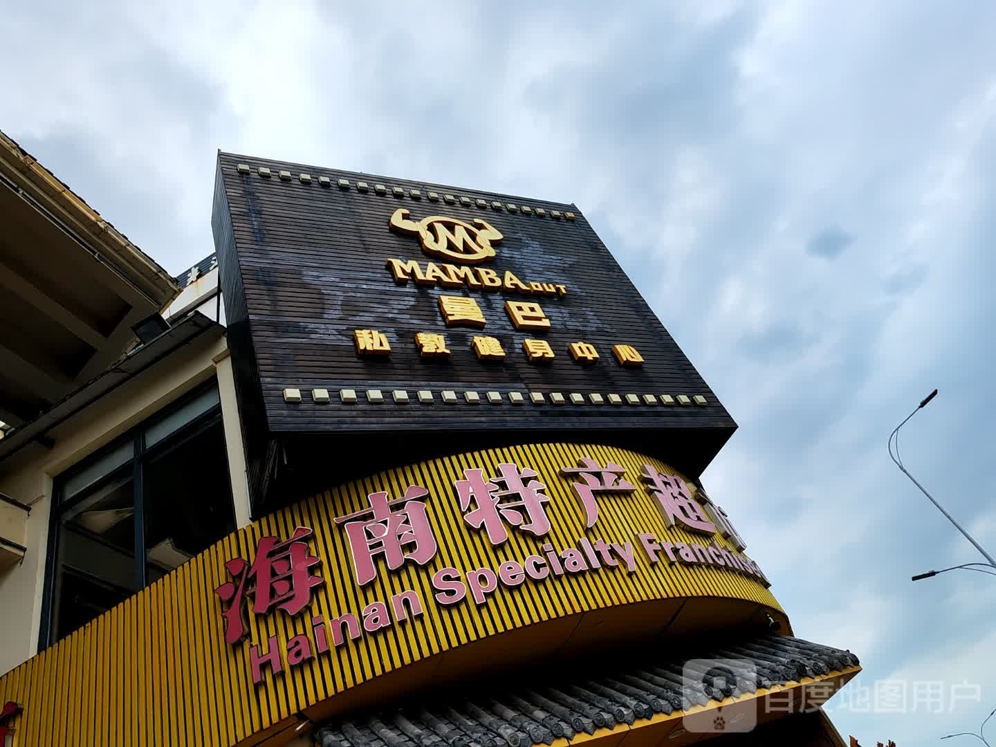 特产超市(胜利路店)