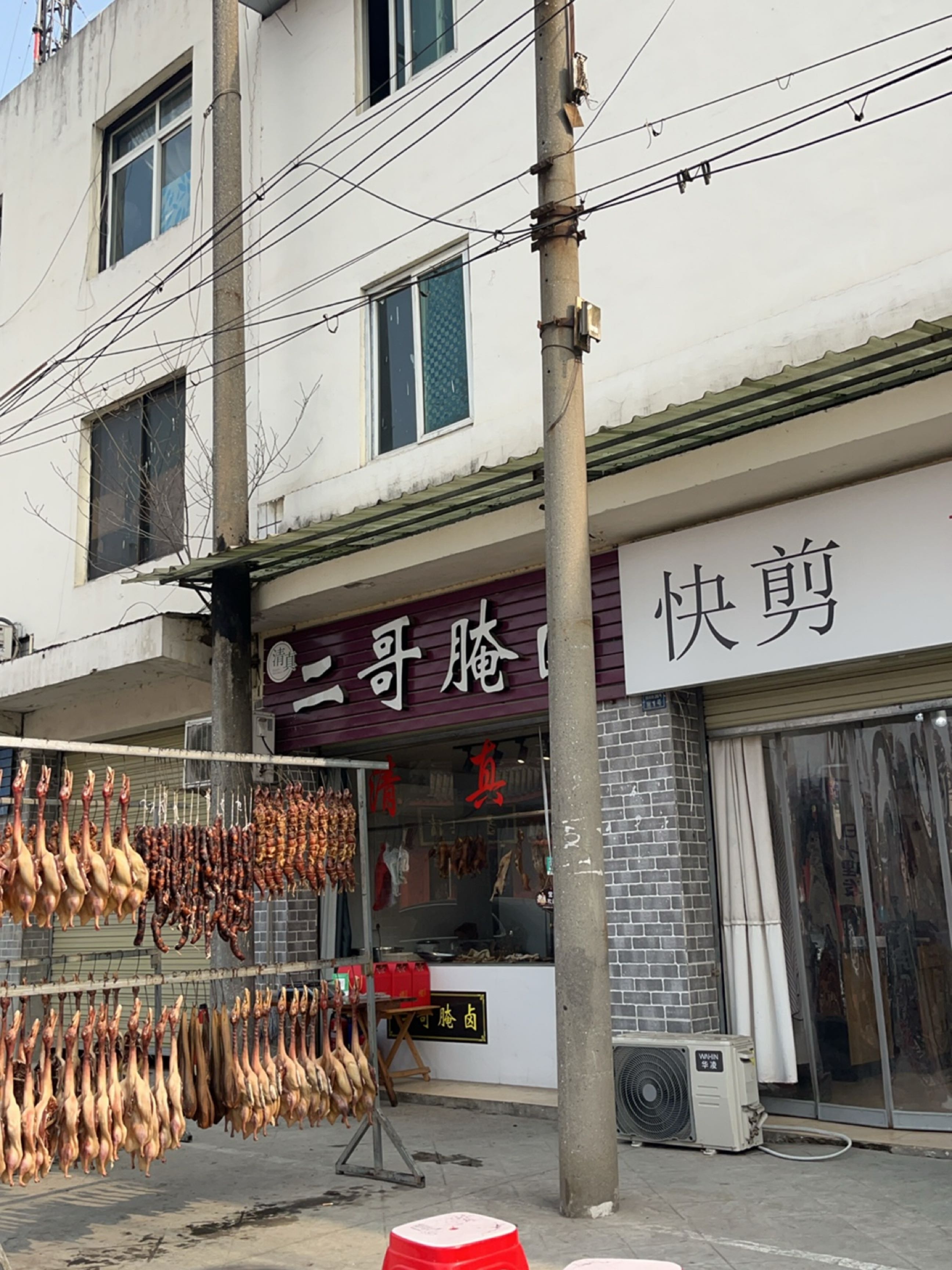 清真二哥腌卤