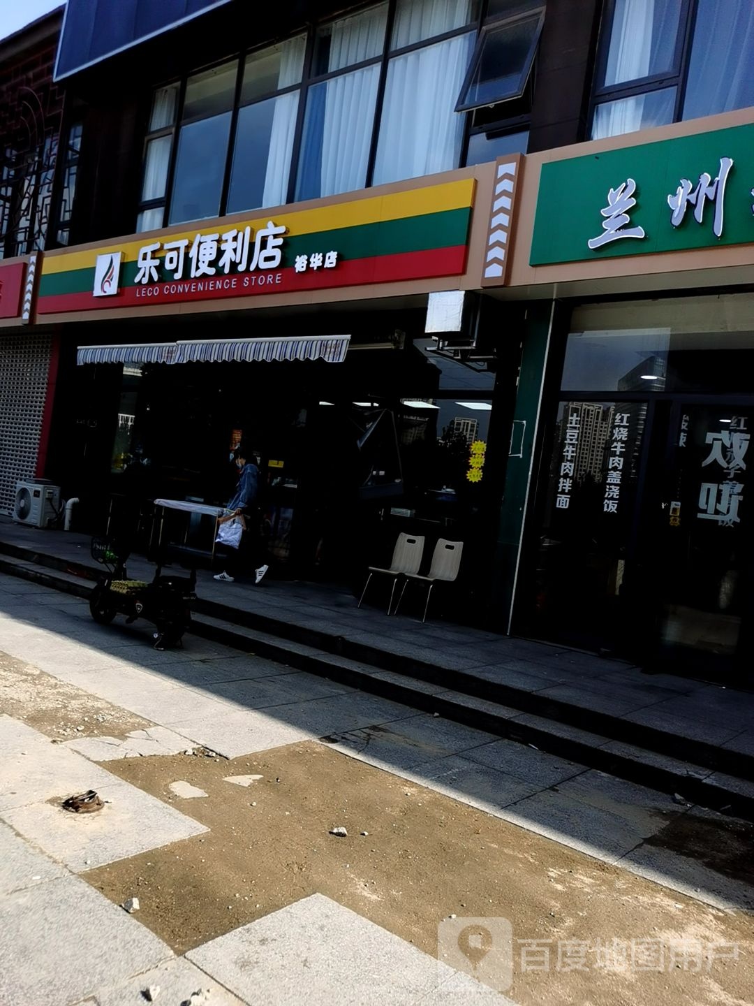 乐可便利店