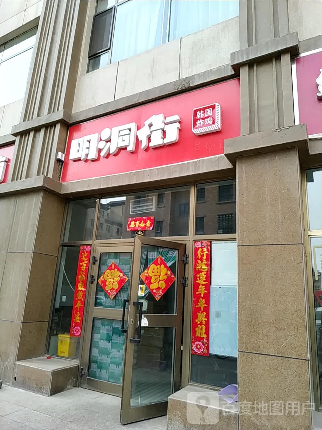 明洞接韩国炸鸡(伊宁店)