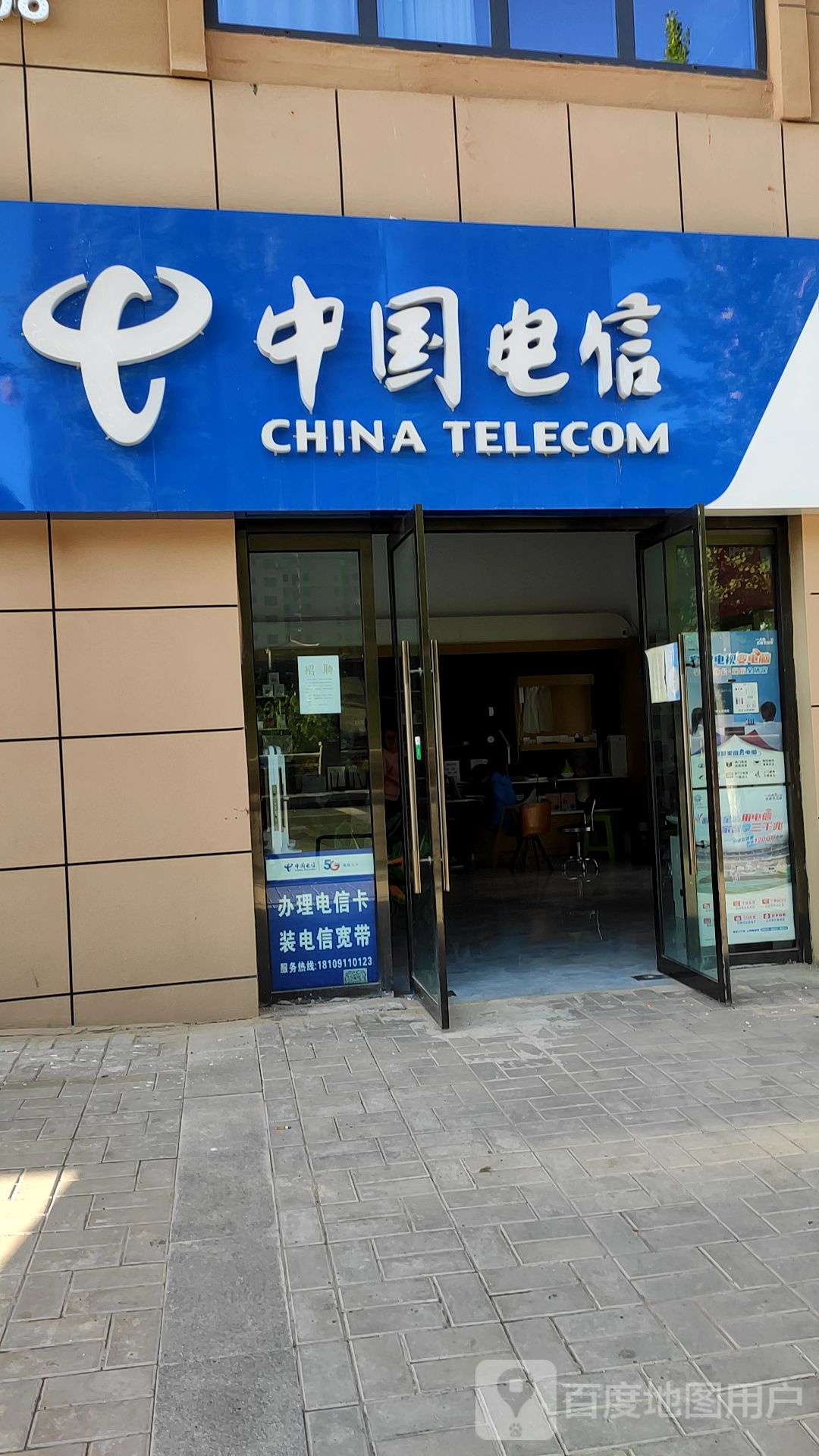 中国电信(枣园南路店)
