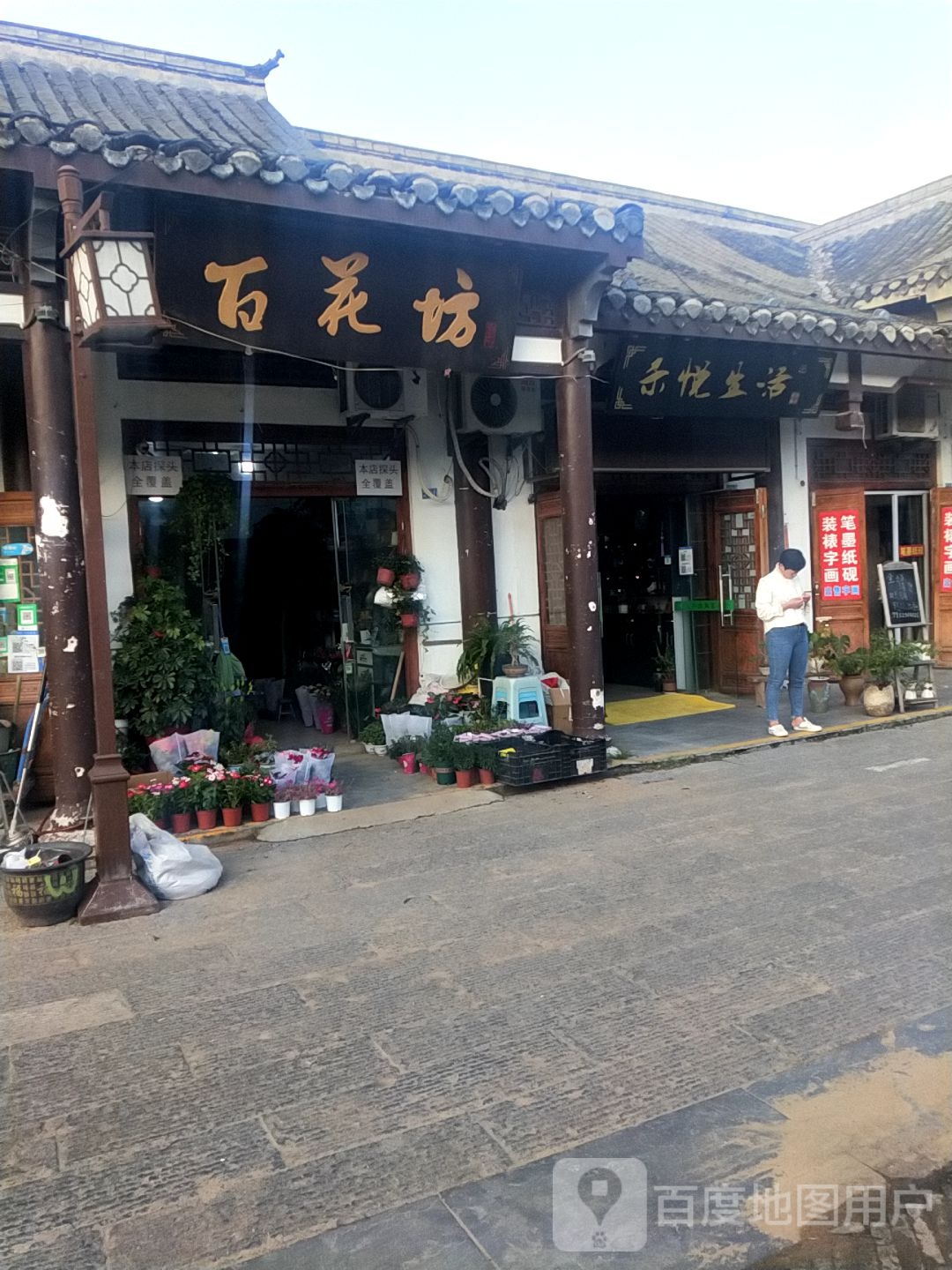 百花坊(承德南路店)