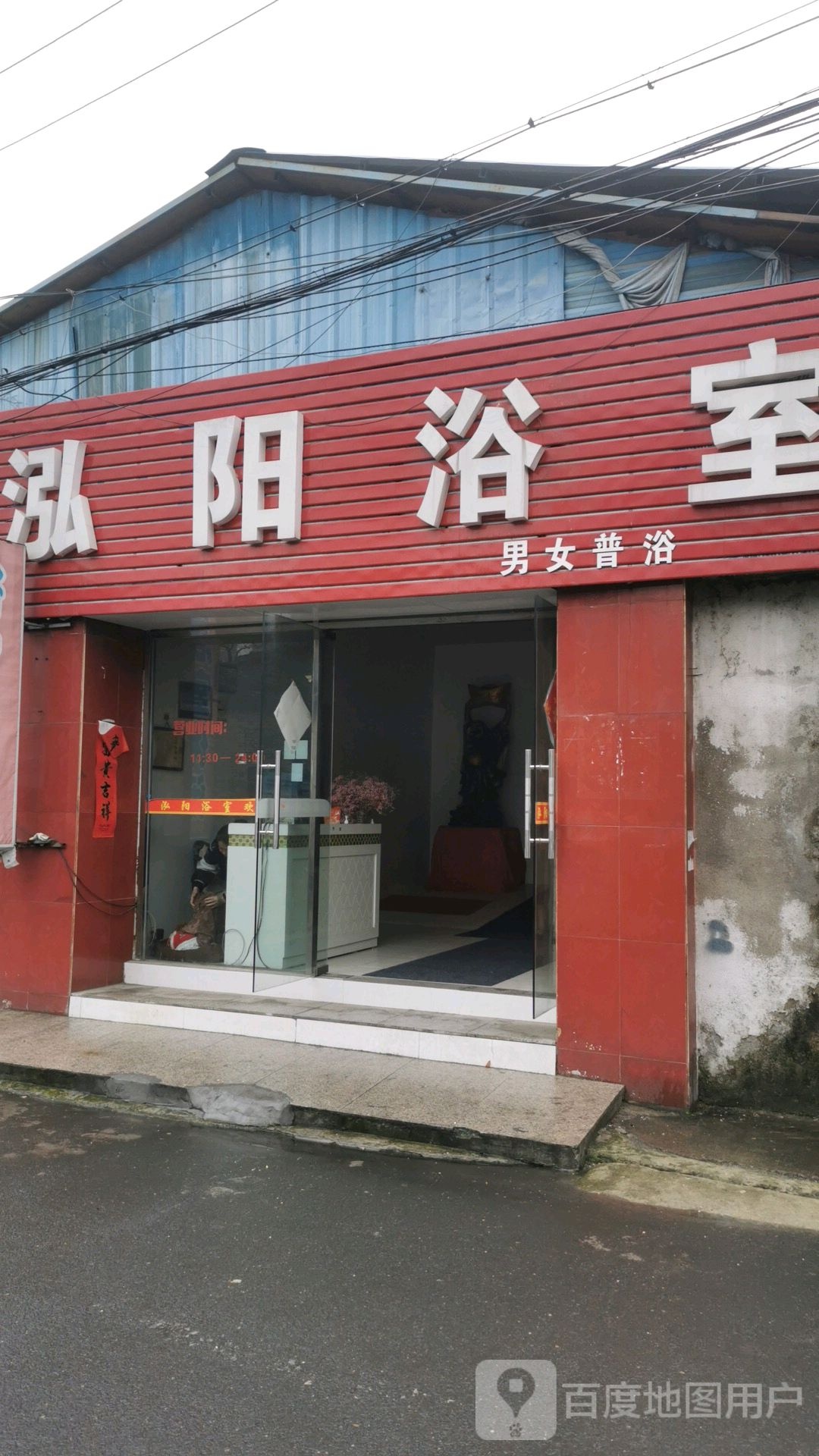 泓扬浴室