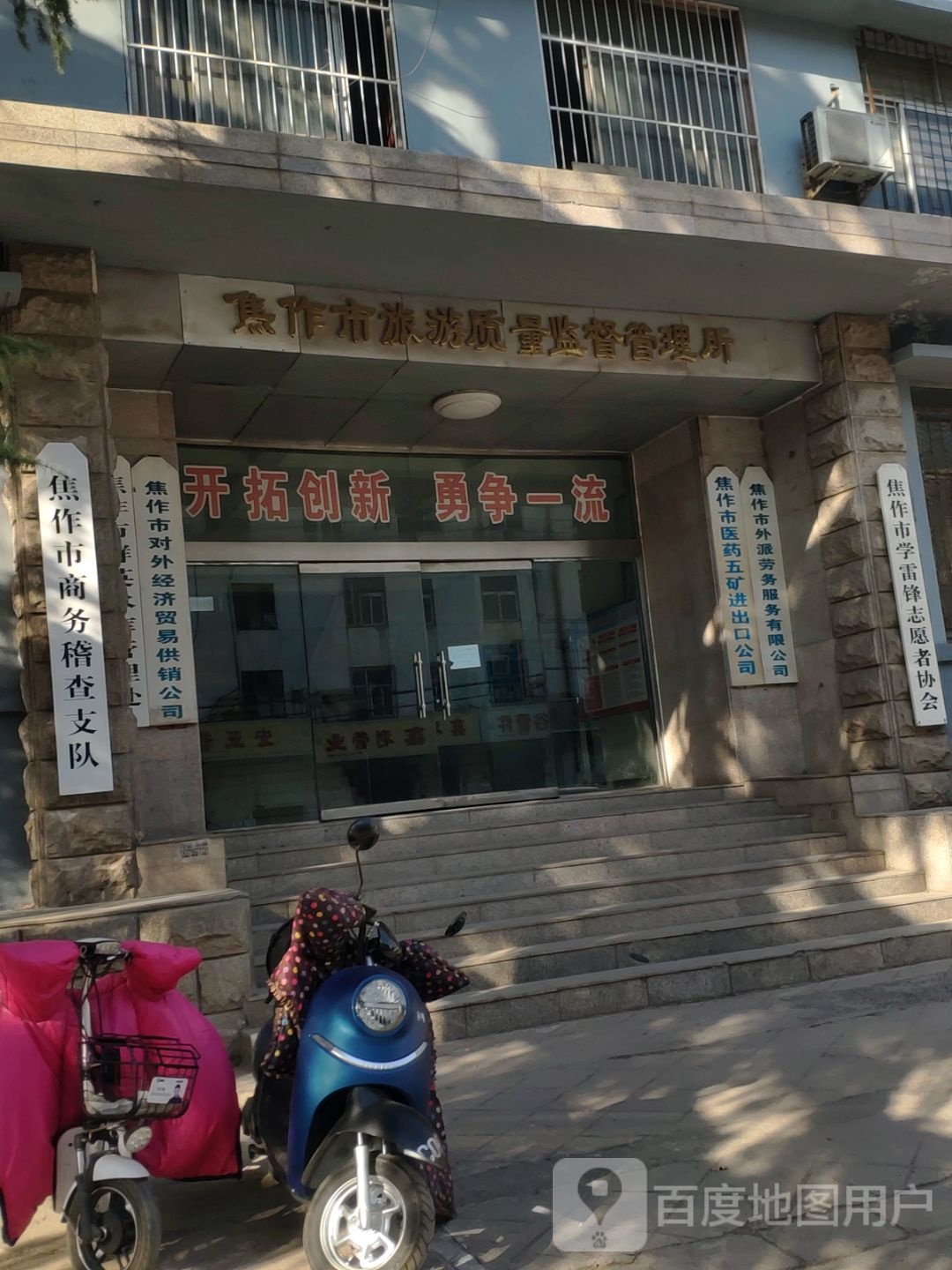 焦作市商务稽查支队