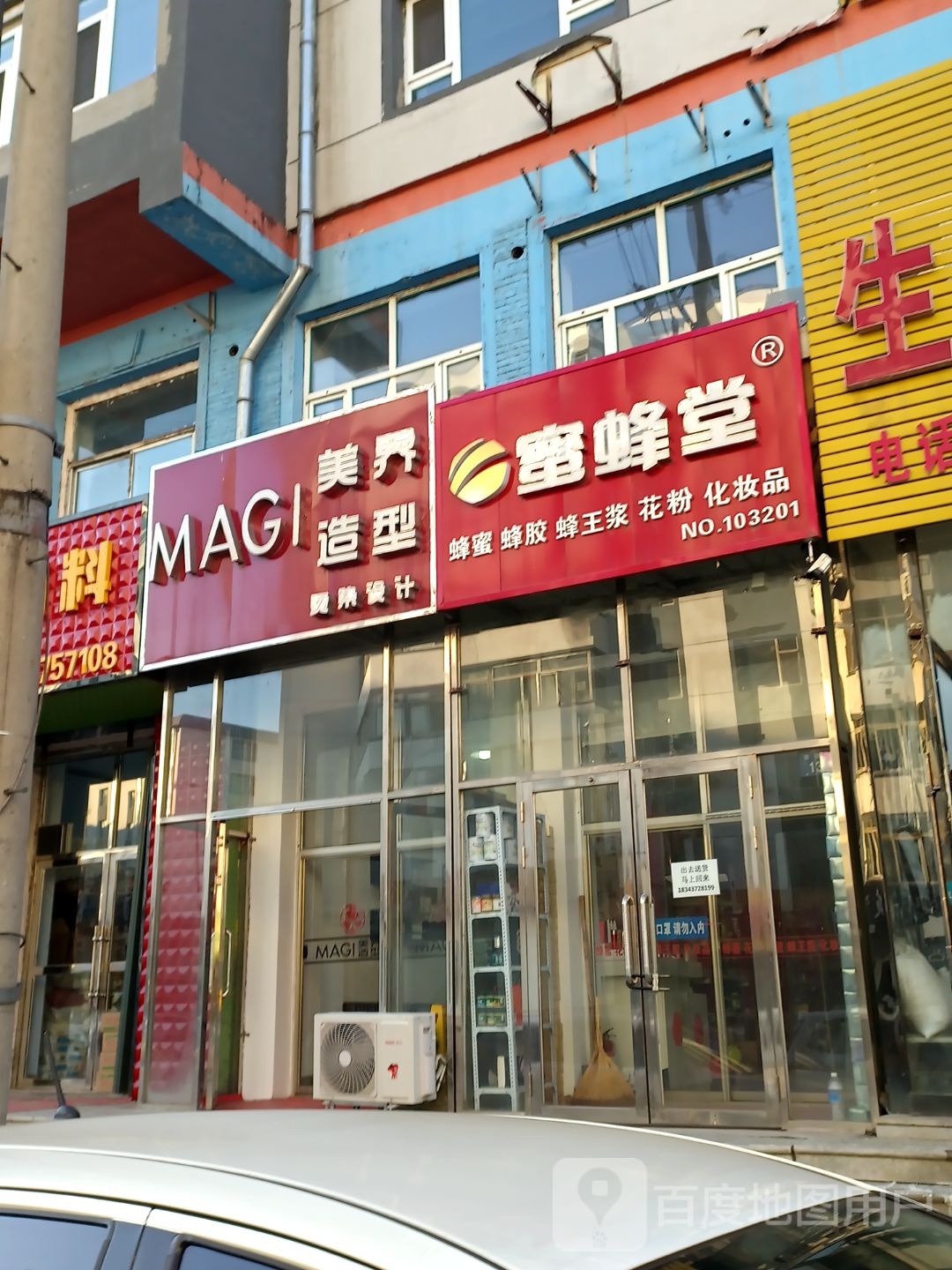 MAGI美界造型