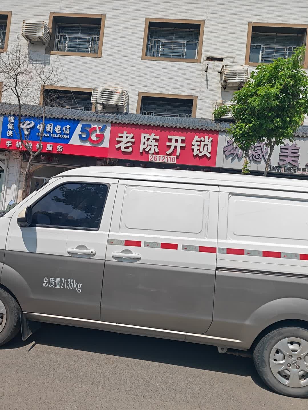 老陈开锁