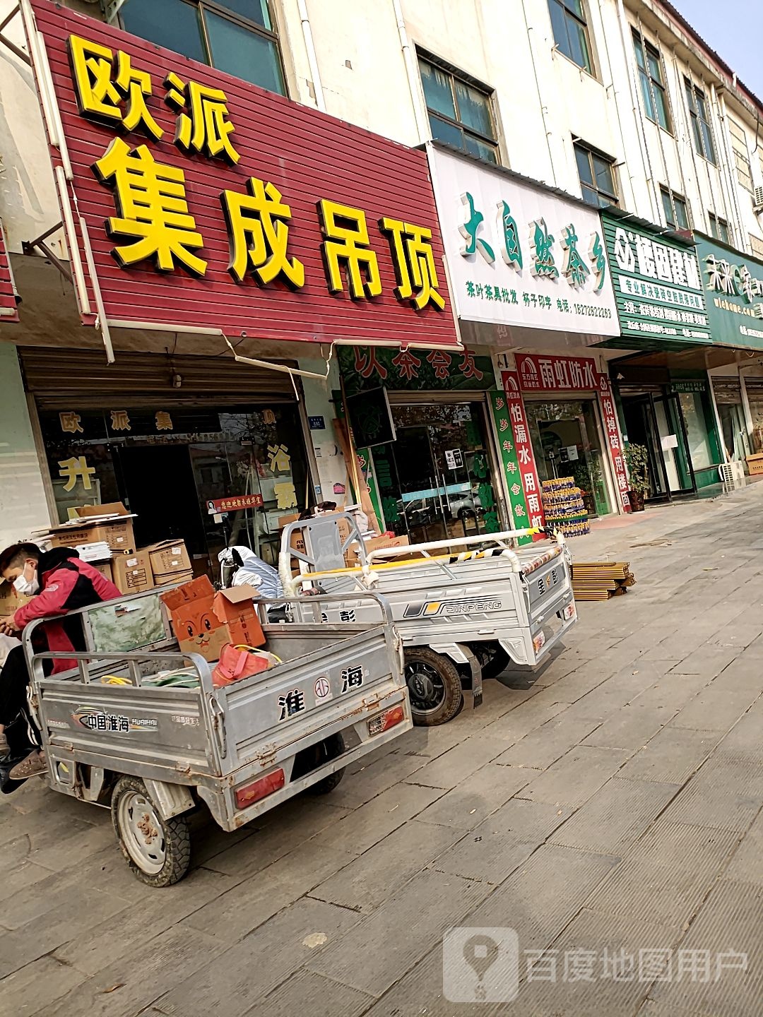 沈丘县槐店回族镇大自然茶乡