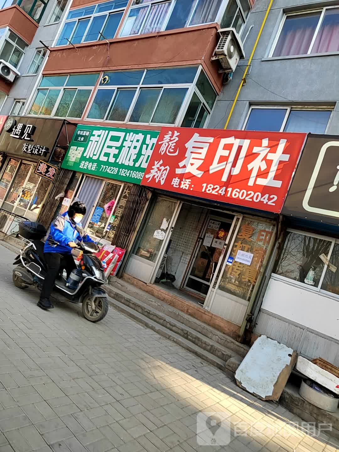 遇见发型设计