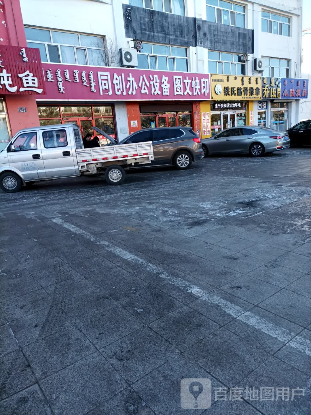 铁氏筋骨推拿(明珠广场店)