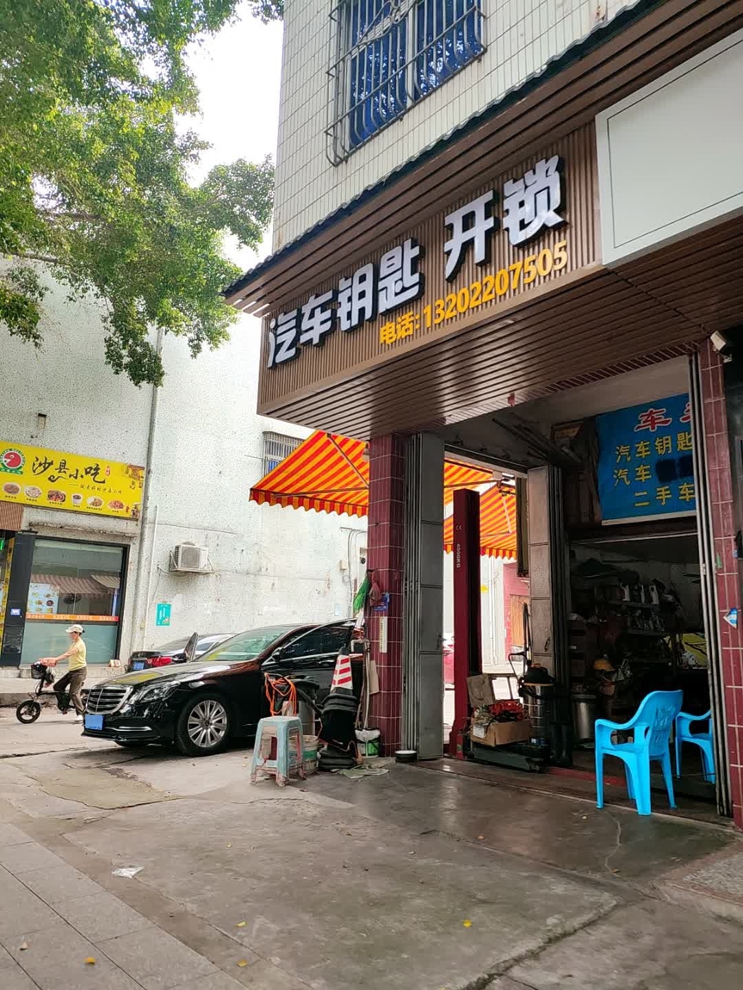 汽车钥匙开锁