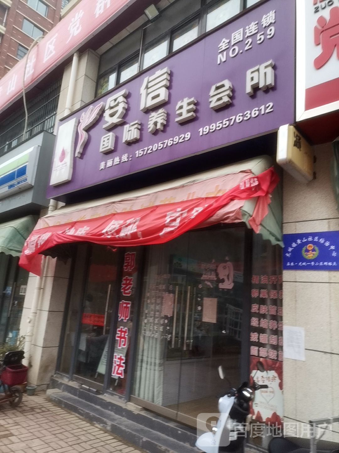 妥信国际养生会suo