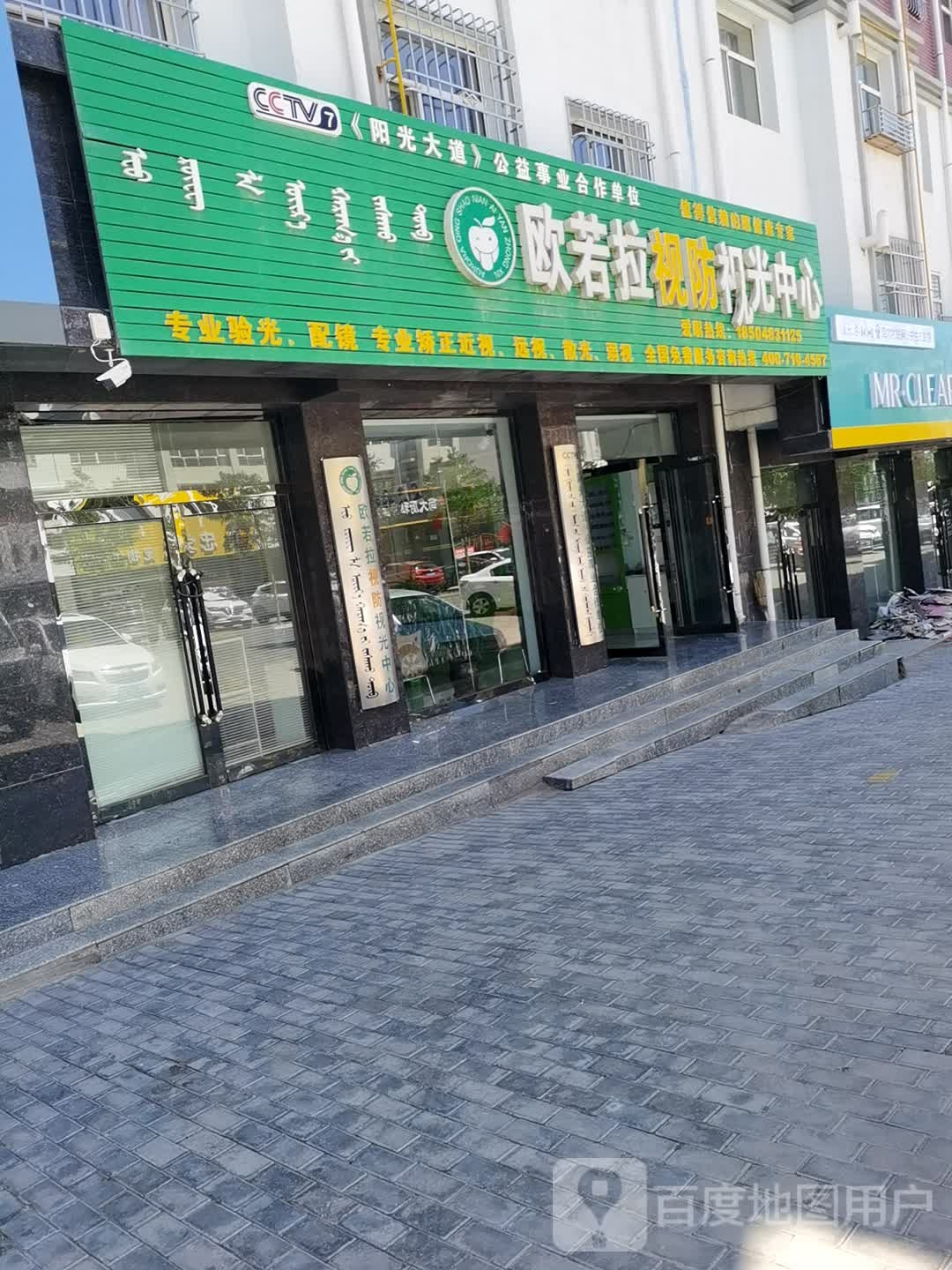 欧若拉视防视光中学
