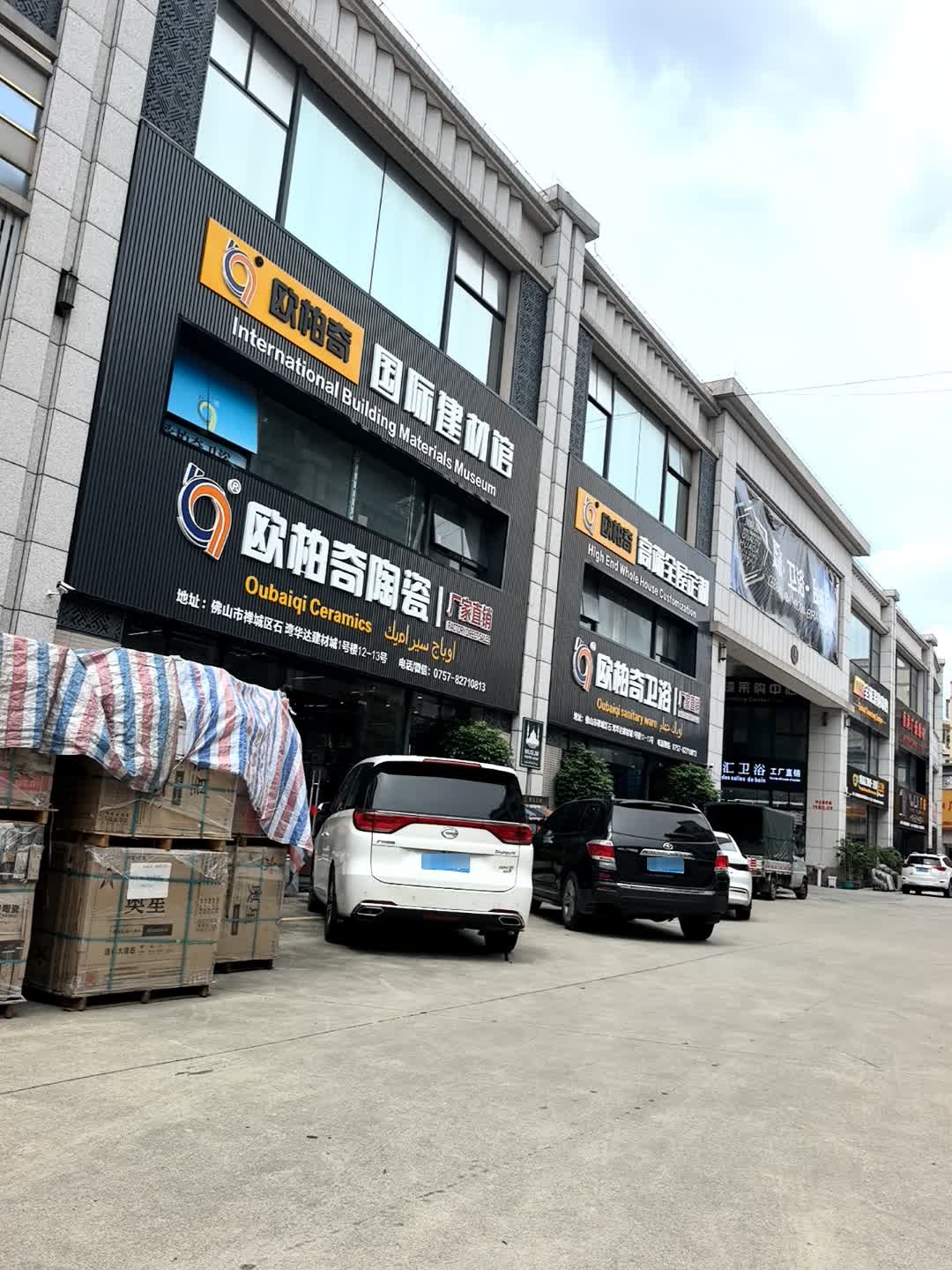 欧柏奇卫浴(华达陶瓷卫浴建材城店)